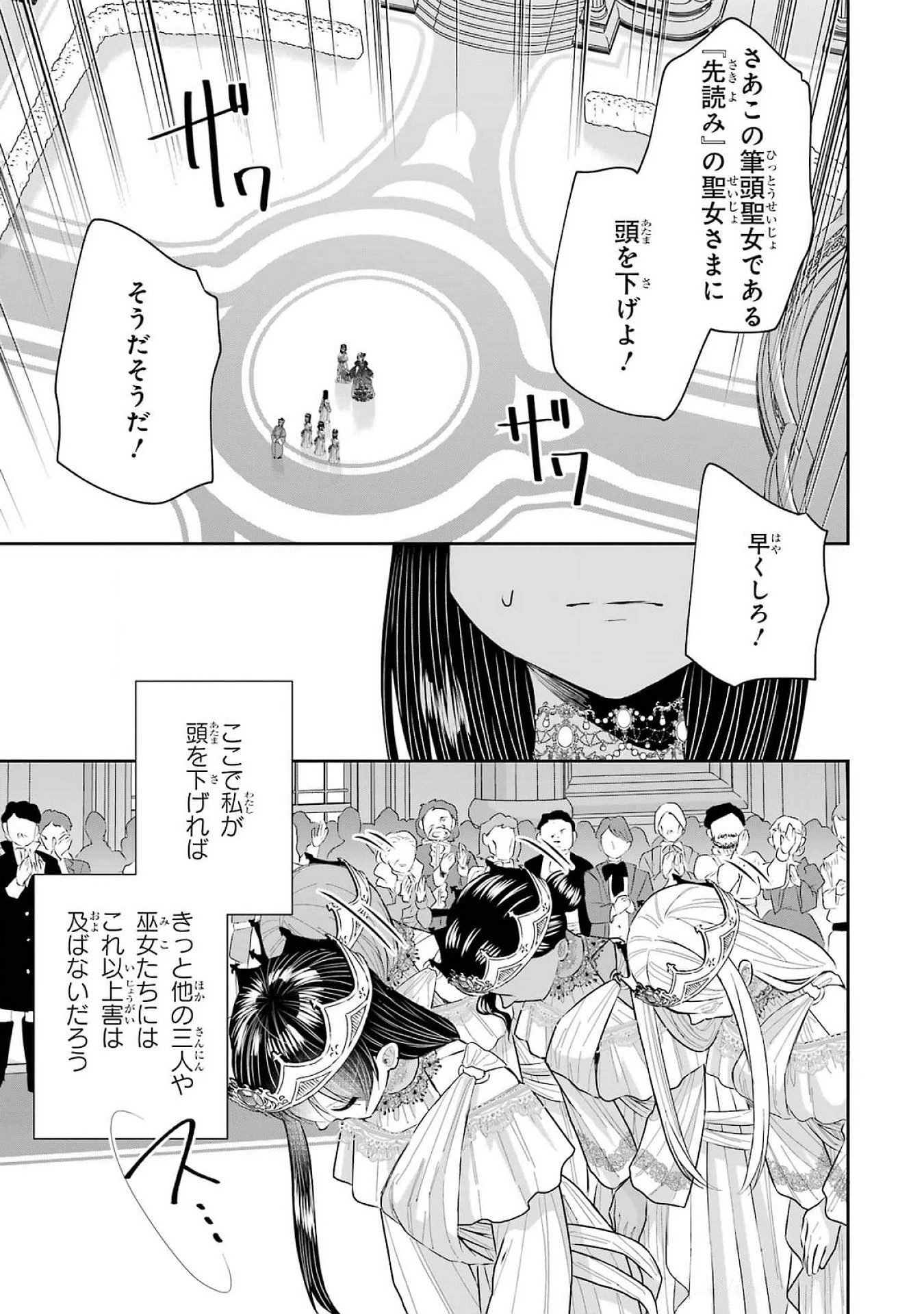 Apparently 本该是圣女，却被顶替了 聖女のはずが、どうやら乗っ取られました 성녀였는데 어째선지 아니게 되었습니다 第39話 - 39