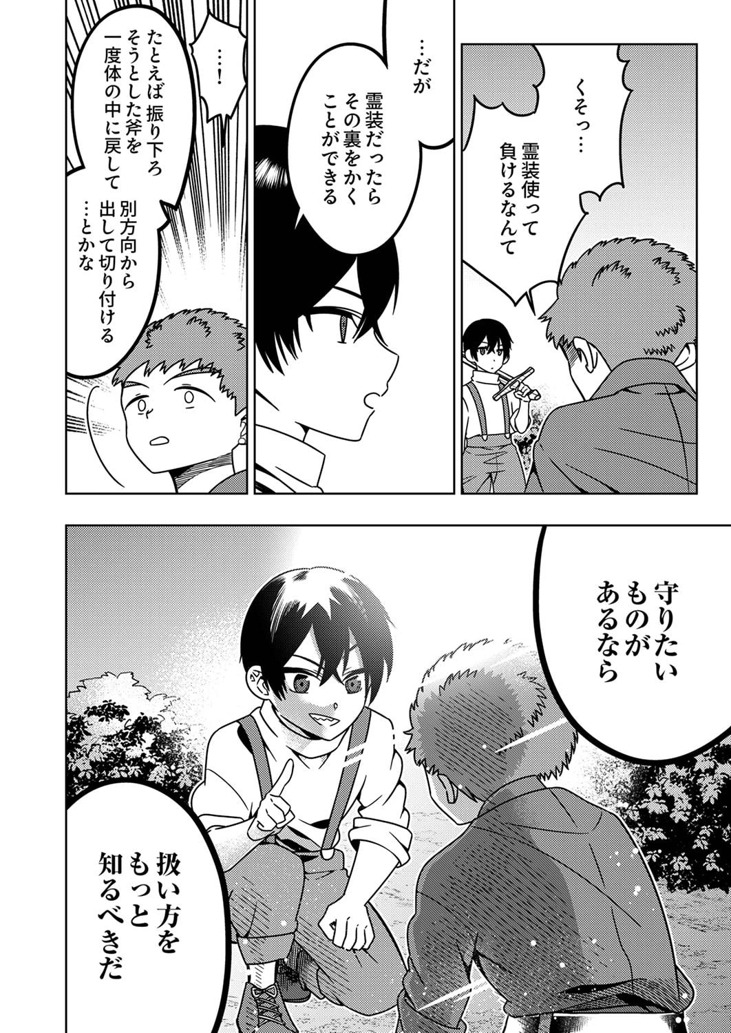 時ノ檻～死に戻りの霊装使い、【コピー】能力で最強へと至る～ 第2話 - 26