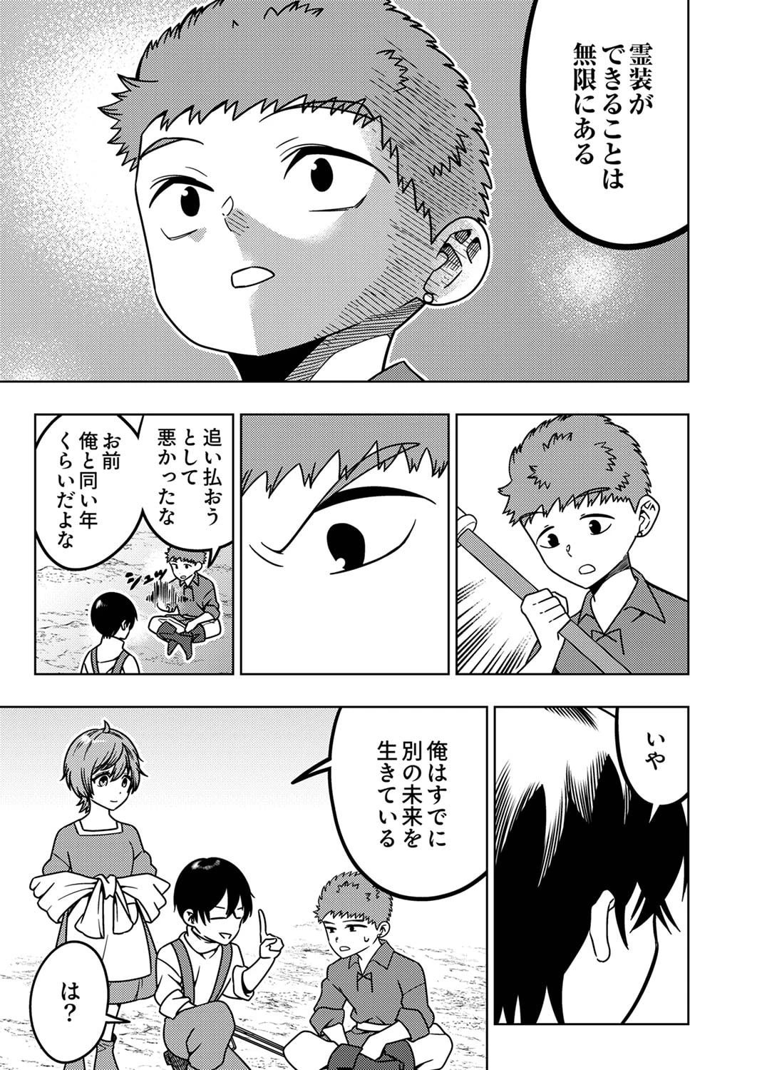 時ノ檻～死に戻りの霊装使い、【コピー】能力で最強へと至る～ 第2話 - 27