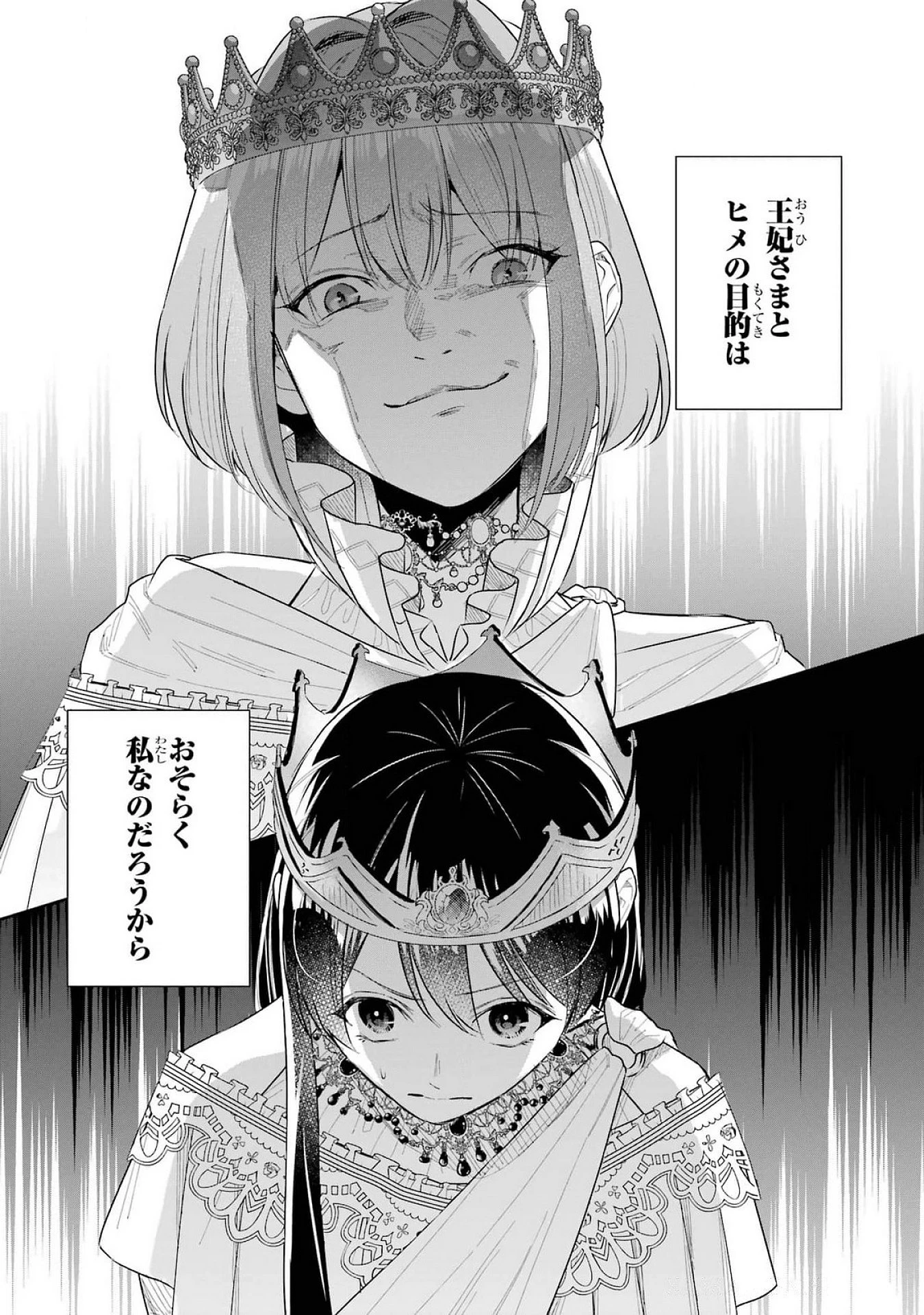 Apparently 本该是圣女，却被顶替了 聖女のはずが、どうやら乗っ取られました 성녀였는데 어째선지 아니게 되었습니다 第39話 - 42