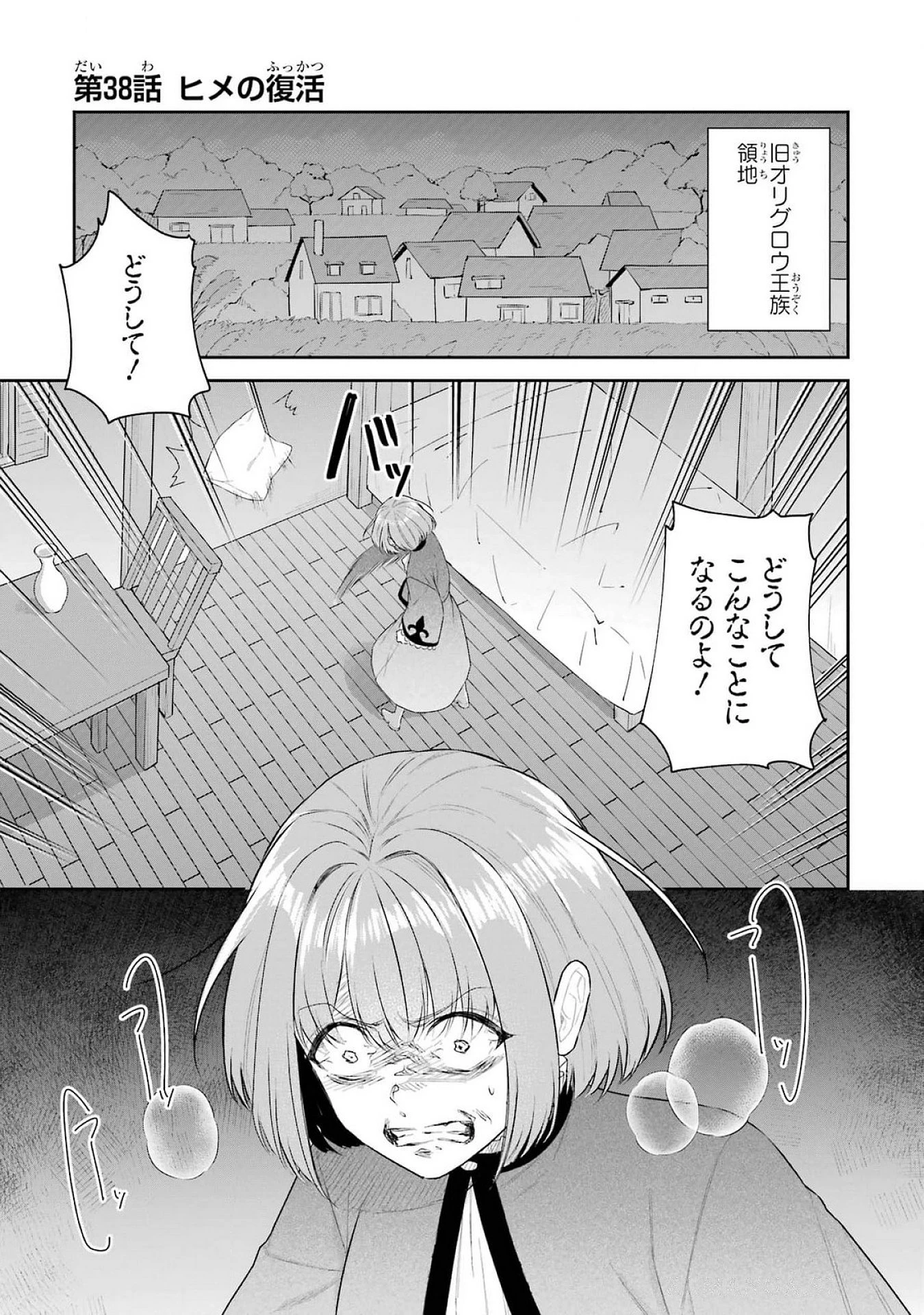 Apparently 本该是圣女，却被顶替了 聖女のはずが、どうやら乗っ取られました 성녀였는데 어째선지 아니게 되었습니다 第38話 - 1