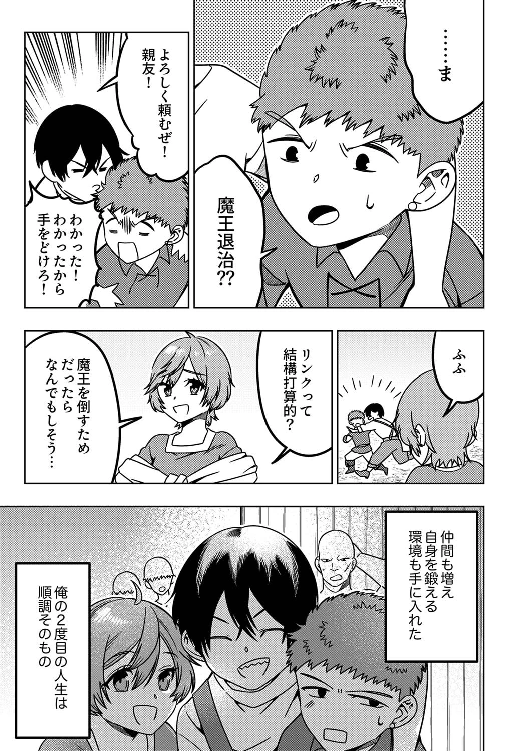 時ノ檻～死に戻りの霊装使い、【コピー】能力で最強へと至る～ 第2話 - 29