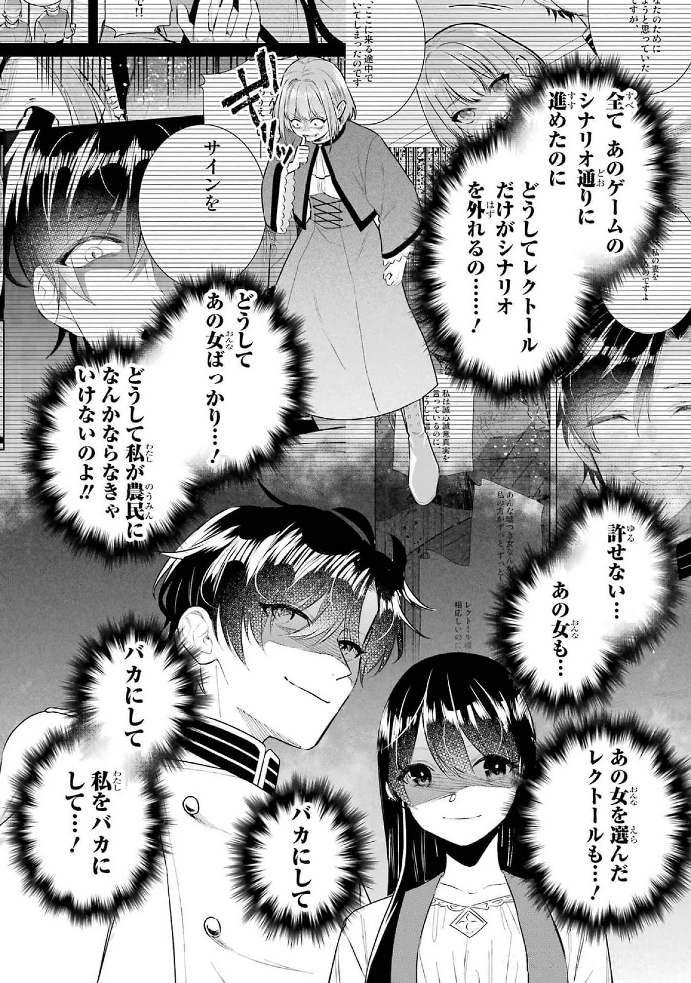 Apparently 本该是圣女，却被顶替了 聖女のはずが、どうやら乗っ取られました 성녀였는데 어째선지 아니게 되었습니다 第38話 - 2