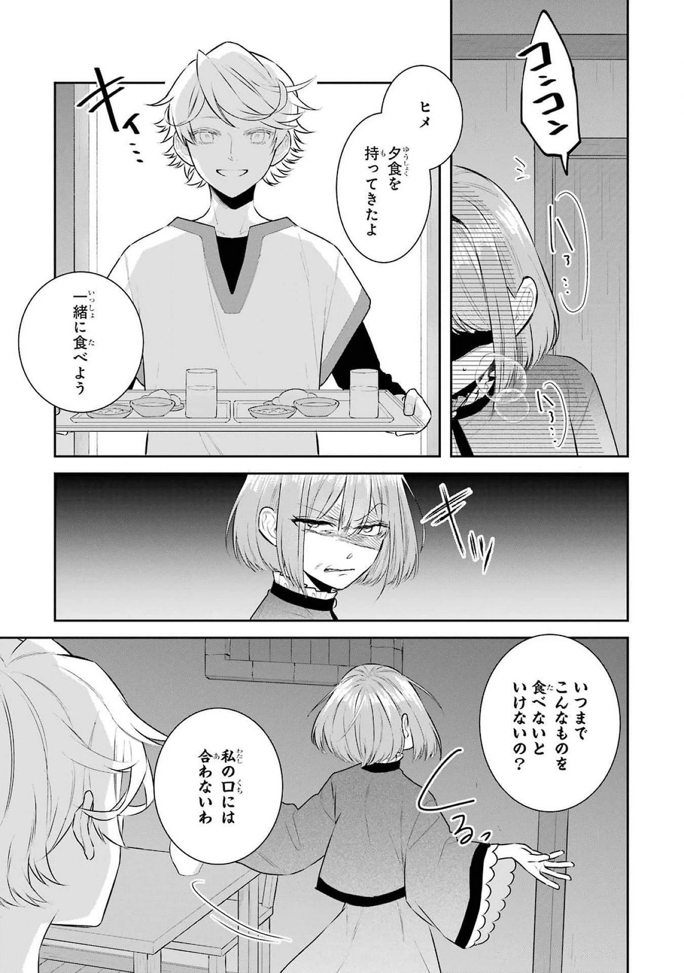 Apparently 本该是圣女，却被顶替了 聖女のはずが、どうやら乗っ取られました 성녀였는데 어째선지 아니게 되었습니다 第38話 - 3