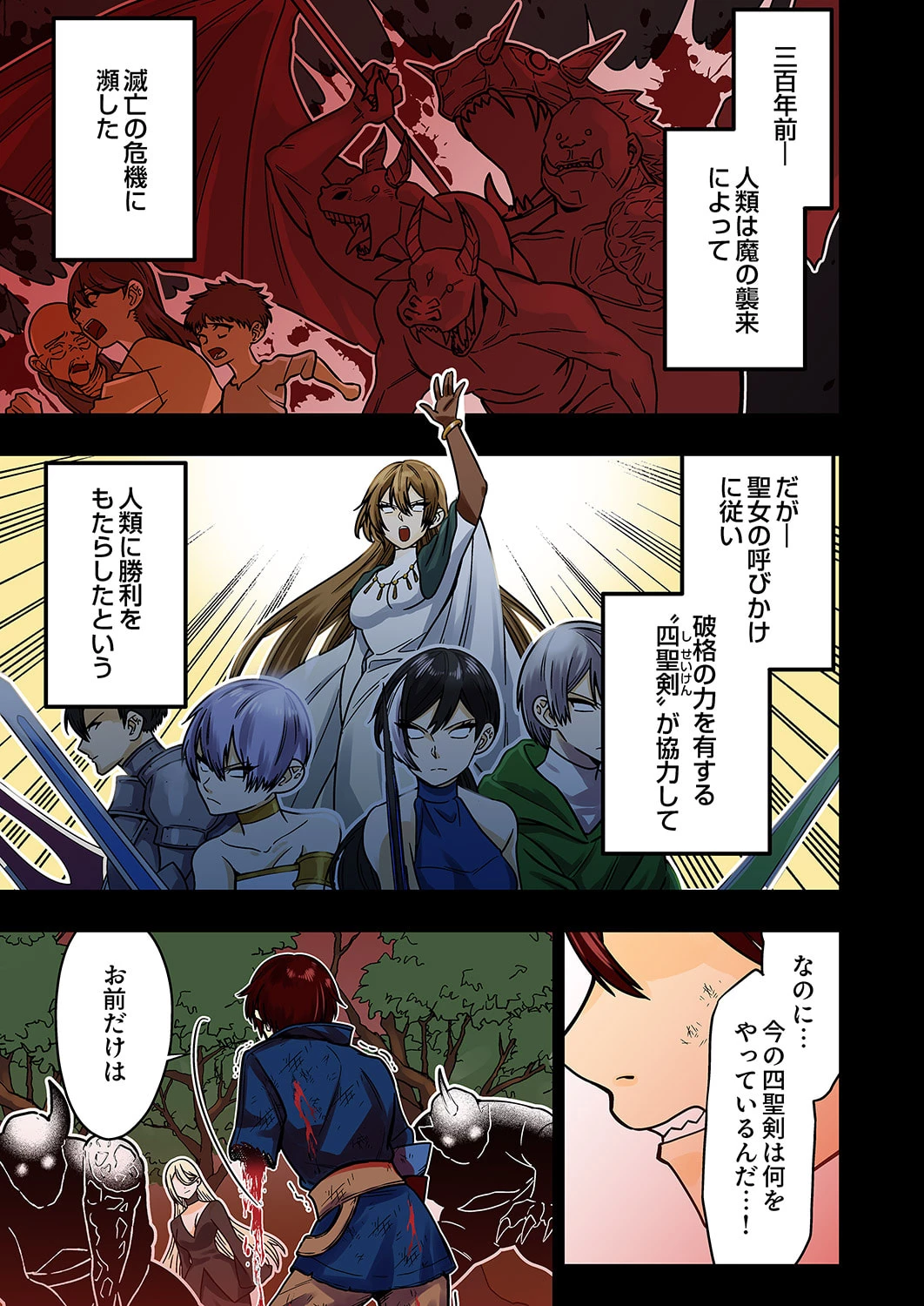 時ノ檻～死に戻りの霊装使い、【コピー】能力で最強へと至る～ 第1話 - 1