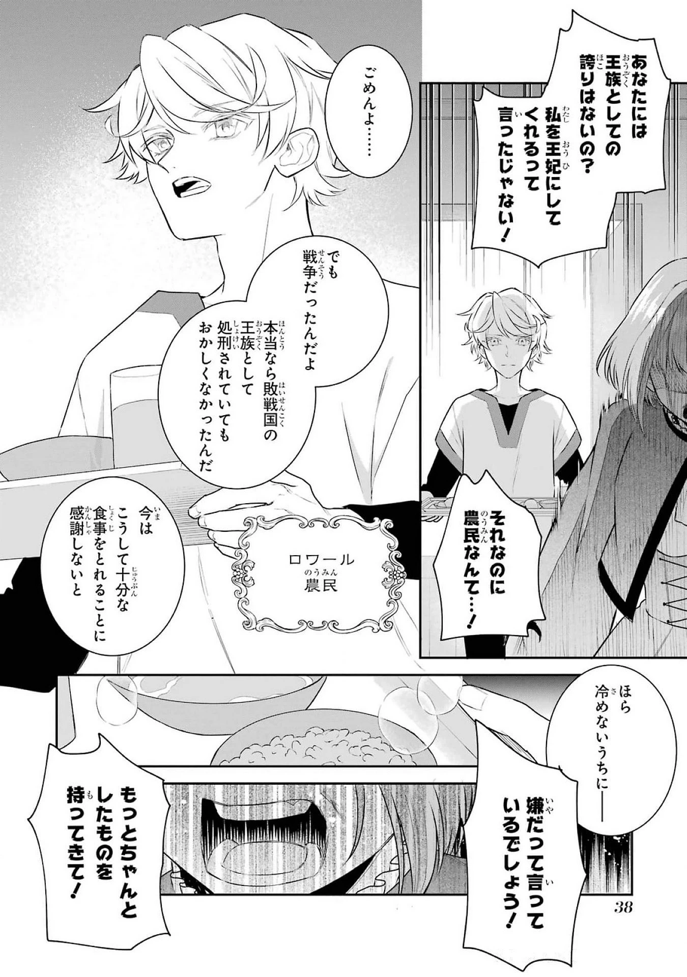 Apparently 本该是圣女，却被顶替了 聖女のはずが、どうやら乗っ取られました 성녀였는데 어째선지 아니게 되었습니다 第38話 - 4