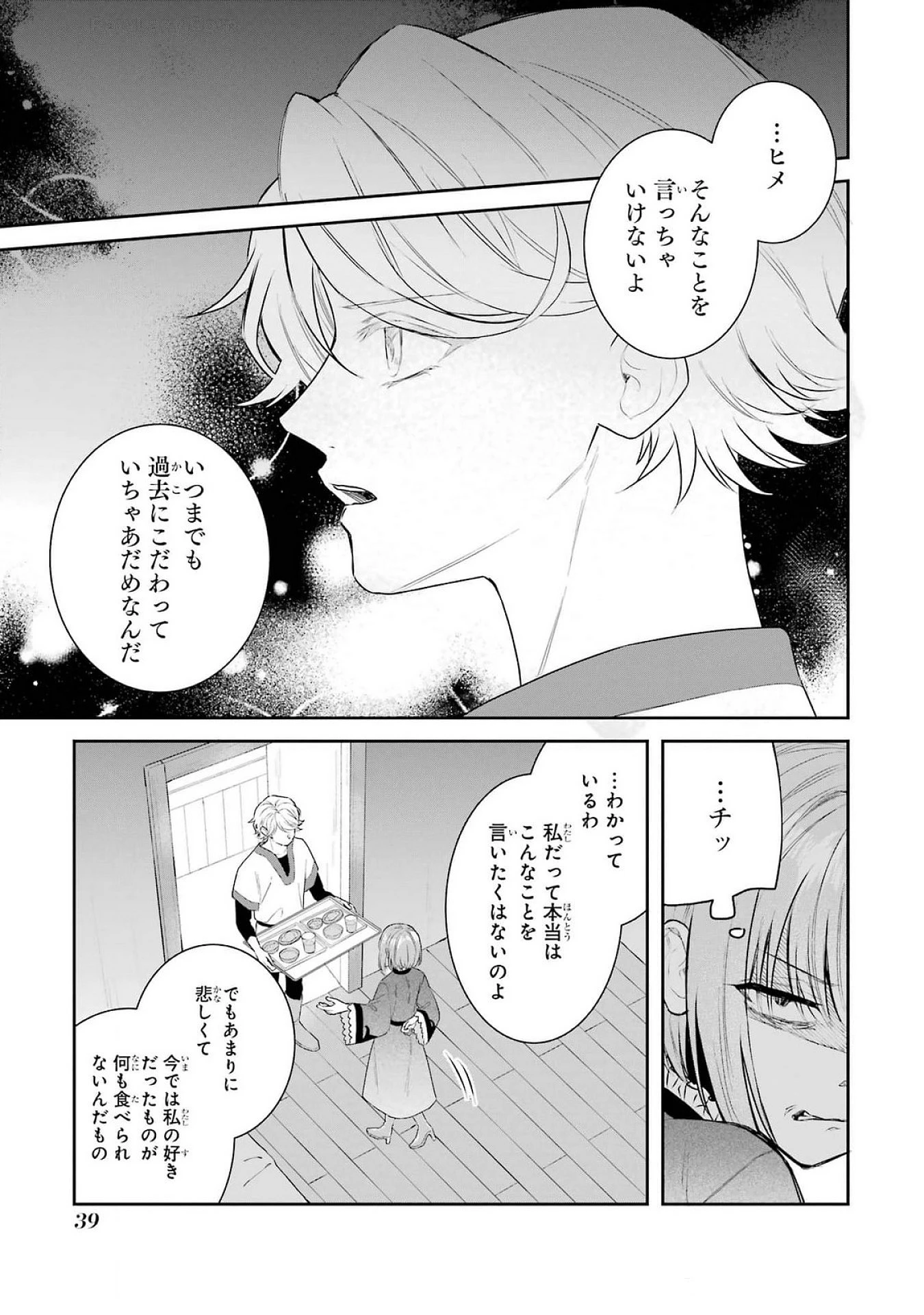 Apparently 本该是圣女，却被顶替了 聖女のはずが、どうやら乗っ取られました 성녀였는데 어째선지 아니게 되었습니다 第38話 - 5