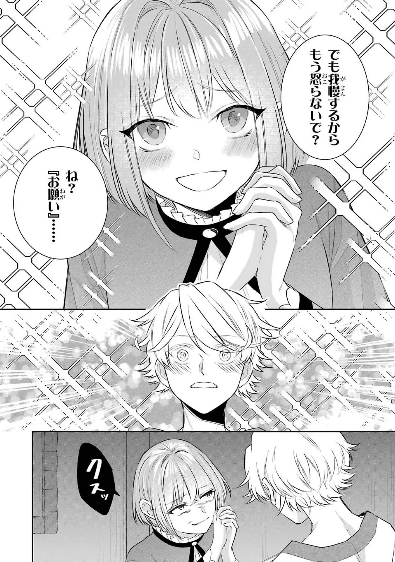 Apparently 本该是圣女，却被顶替了 聖女のはずが、どうやら乗っ取られました 성녀였는데 어째선지 아니게 되었습니다 第38話 - 6