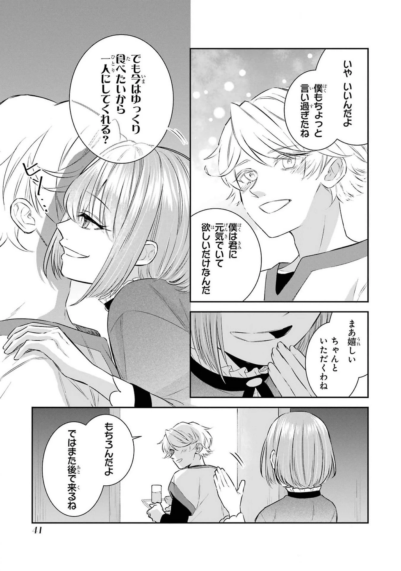 Apparently 本该是圣女，却被顶替了 聖女のはずが、どうやら乗っ取られました 성녀였는데 어째선지 아니게 되었습니다 第38話 - 7