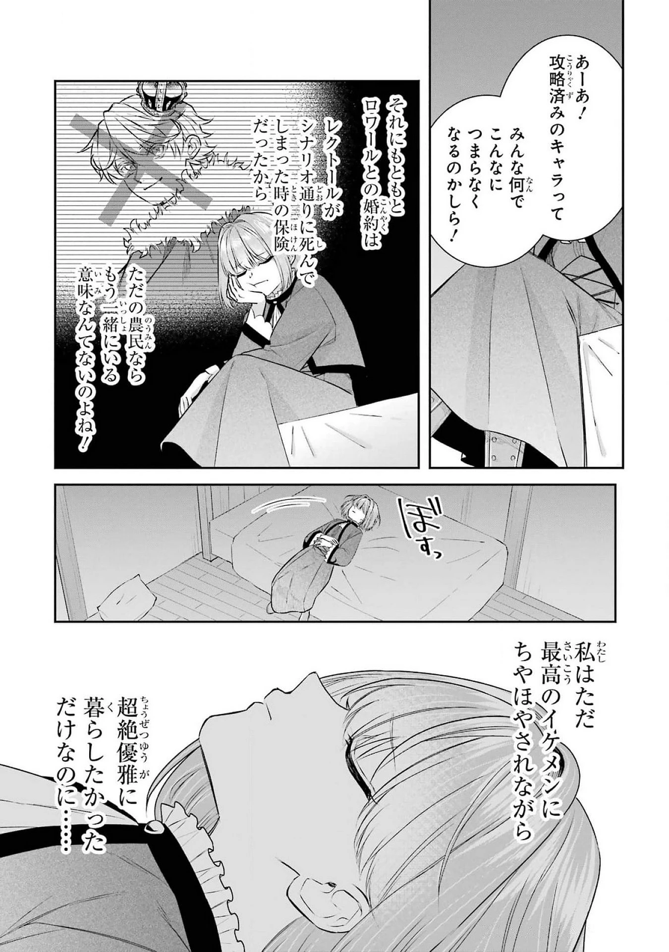 Apparently 本该是圣女，却被顶替了 聖女のはずが、どうやら乗っ取られました 성녀였는데 어째선지 아니게 되었습니다 第38話 - 8