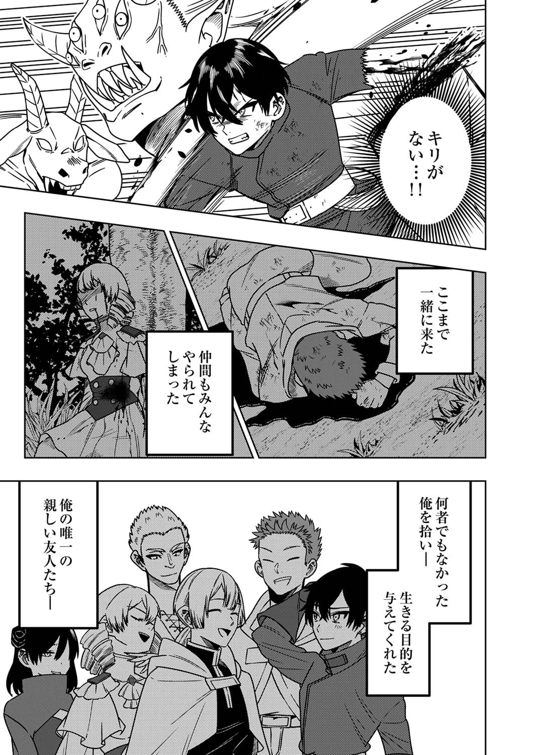 時ノ檻～死に戻りの霊装使い、【コピー】能力で最強へと至る～ 第1話 - 5