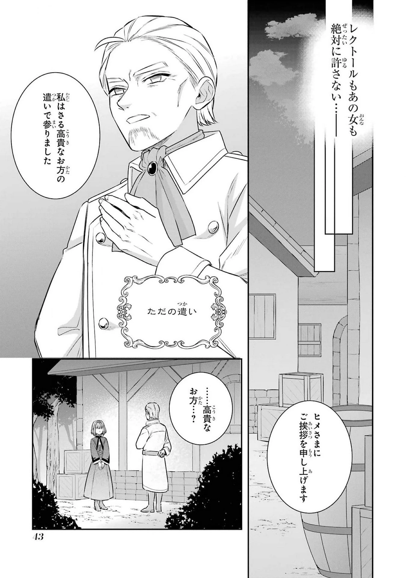 Apparently 本该是圣女，却被顶替了 聖女のはずが、どうやら乗っ取られました 성녀였는데 어째선지 아니게 되었습니다 第38話 - 9