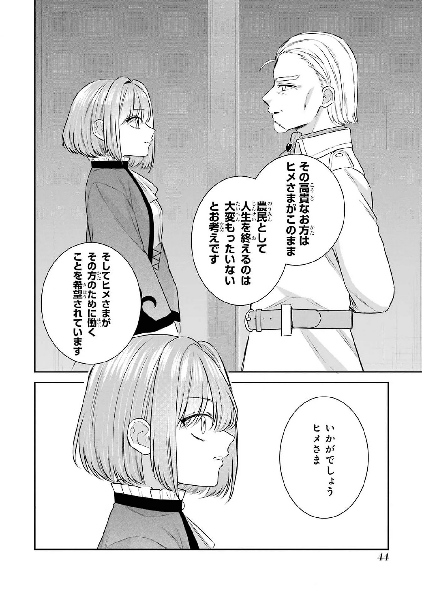 Apparently 本该是圣女，却被顶替了 聖女のはずが、どうやら乗っ取られました 성녀였는데 어째선지 아니게 되었습니다 第38話 - 10