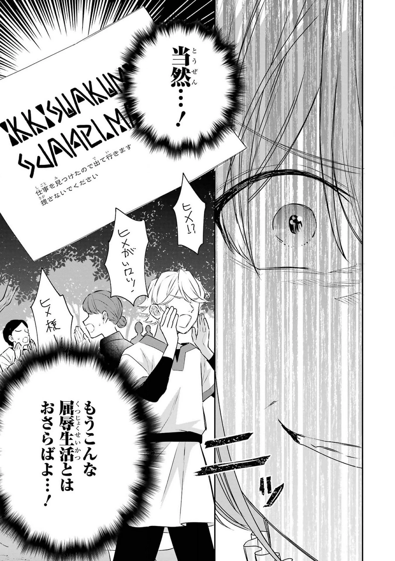 Apparently 本该是圣女，却被顶替了 聖女のはずが、どうやら乗っ取られました 성녀였는데 어째선지 아니게 되었습니다 第38話 - 11