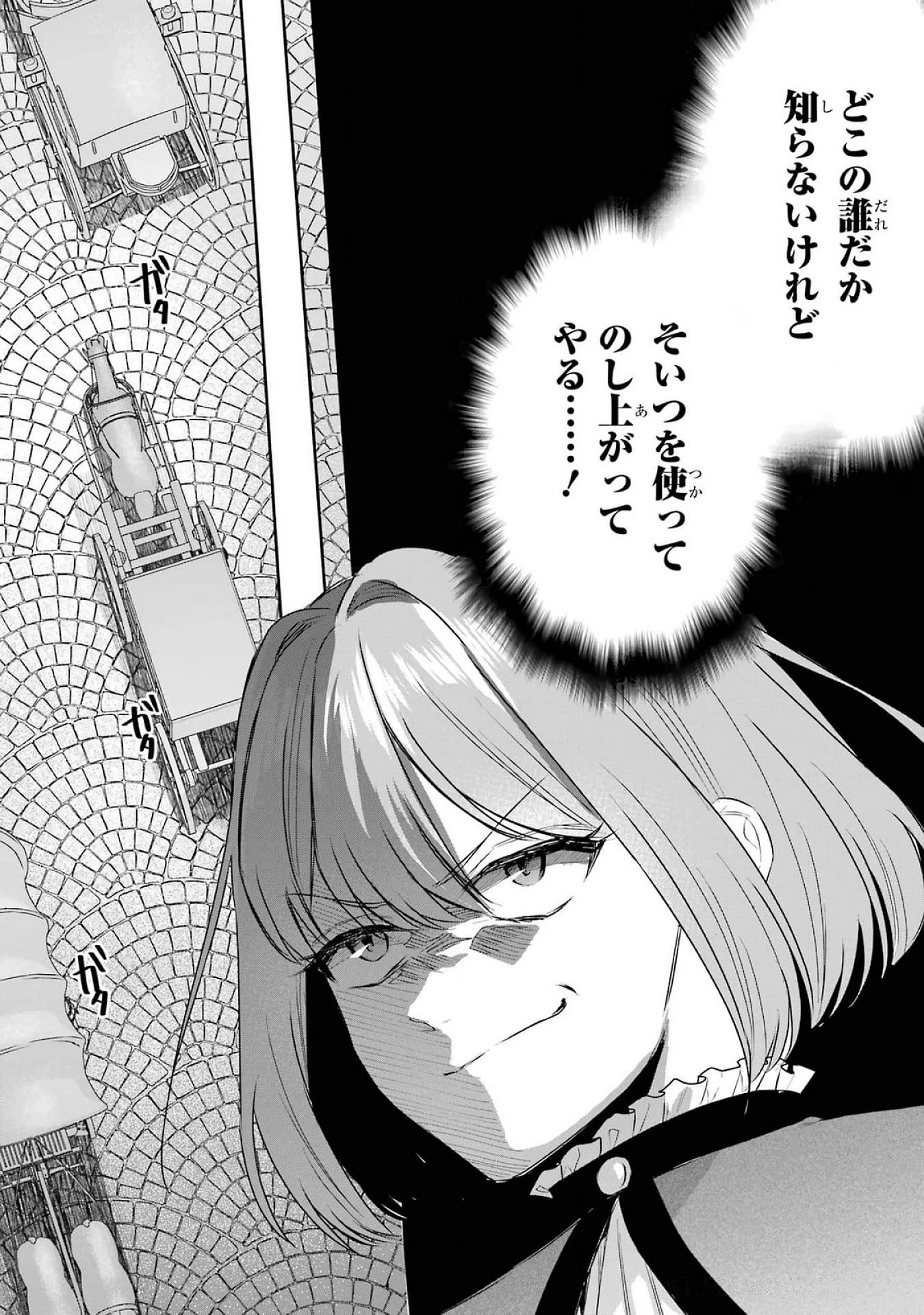 Apparently 本该是圣女，却被顶替了 聖女のはずが、どうやら乗っ取られました 성녀였는데 어째선지 아니게 되었습니다 第38話 - 12