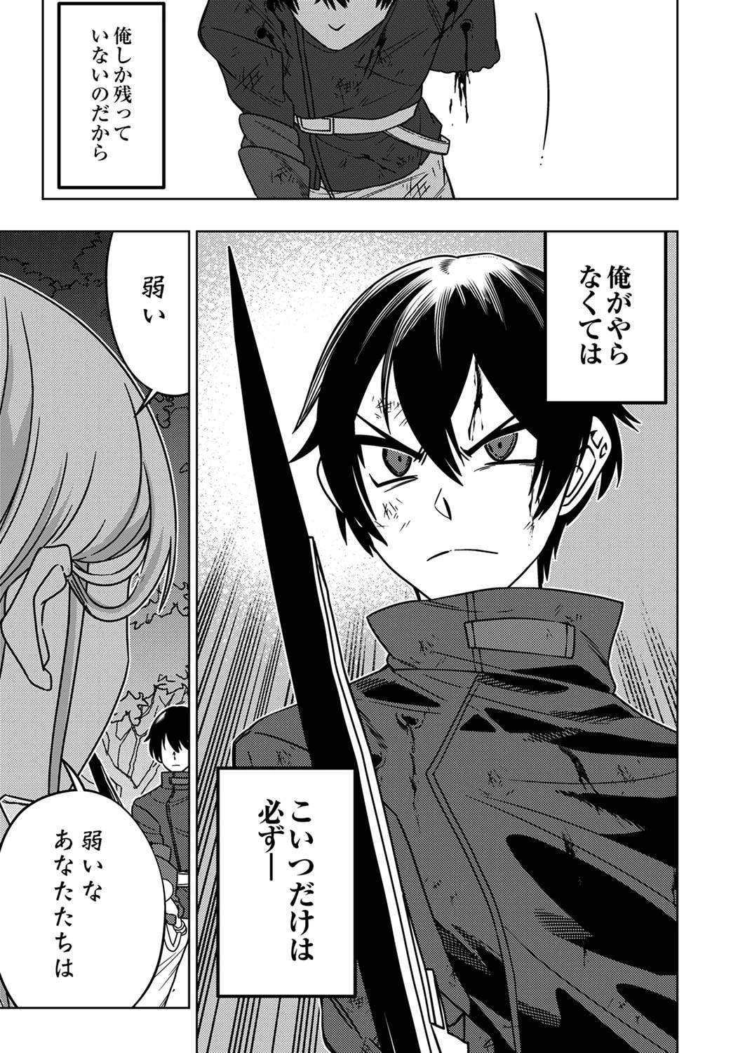 時ノ檻～死に戻りの霊装使い、【コピー】能力で最強へと至る～ 第1話 - 9