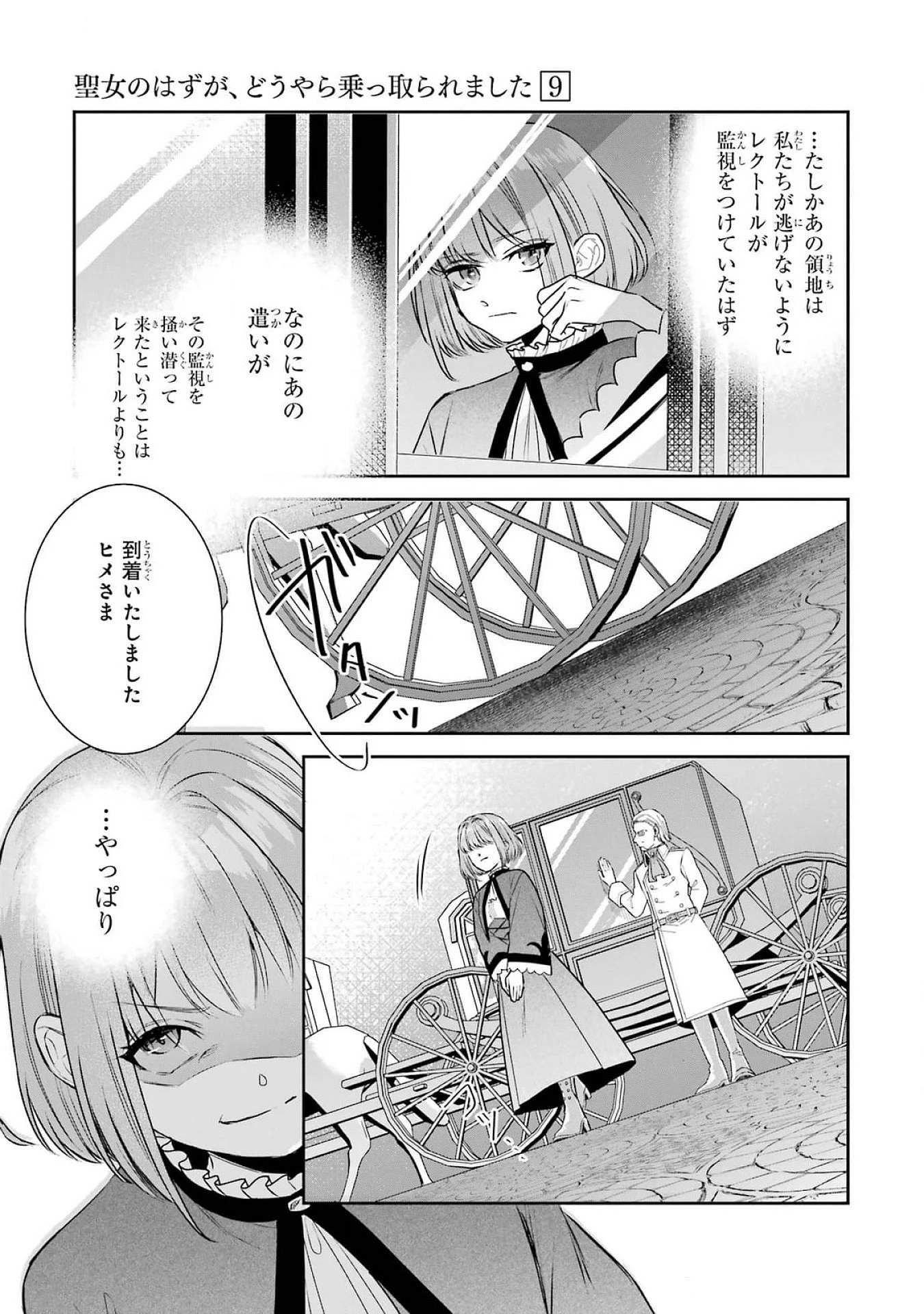 Apparently 本该是圣女，却被顶替了 聖女のはずが、どうやら乗っ取られました 성녀였는데 어째선지 아니게 되었습니다 第38話 - 13