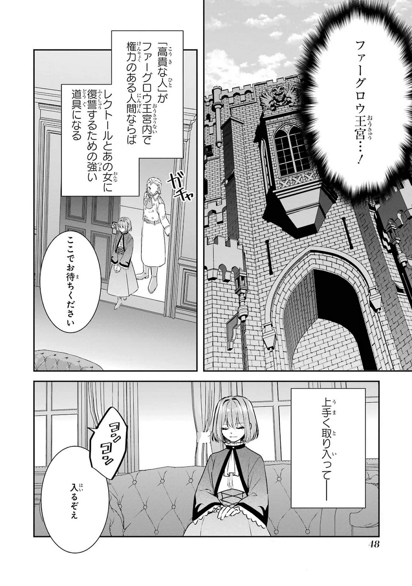 Apparently 本该是圣女，却被顶替了 聖女のはずが、どうやら乗っ取られました 성녀였는데 어째선지 아니게 되었습니다 第38話 - 14