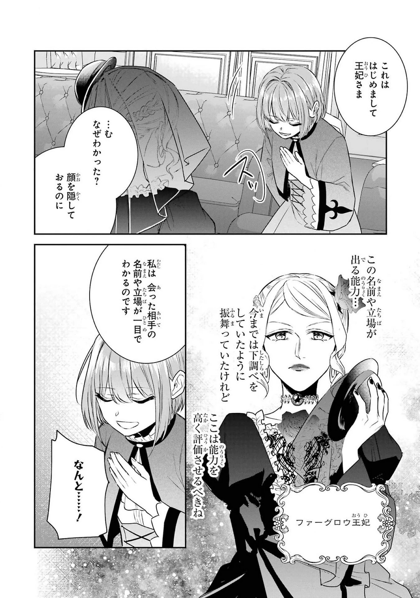 Apparently 本该是圣女，却被顶替了 聖女のはずが、どうやら乗っ取られました 성녀였는데 어째선지 아니게 되었습니다 第38話 - 16