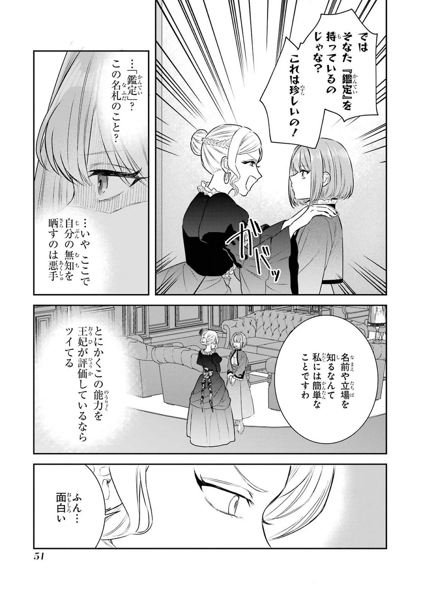 Apparently 本该是圣女，却被顶替了 聖女のはずが、どうやら乗っ取られました 성녀였는데 어째선지 아니게 되었습니다 第38話 - 17