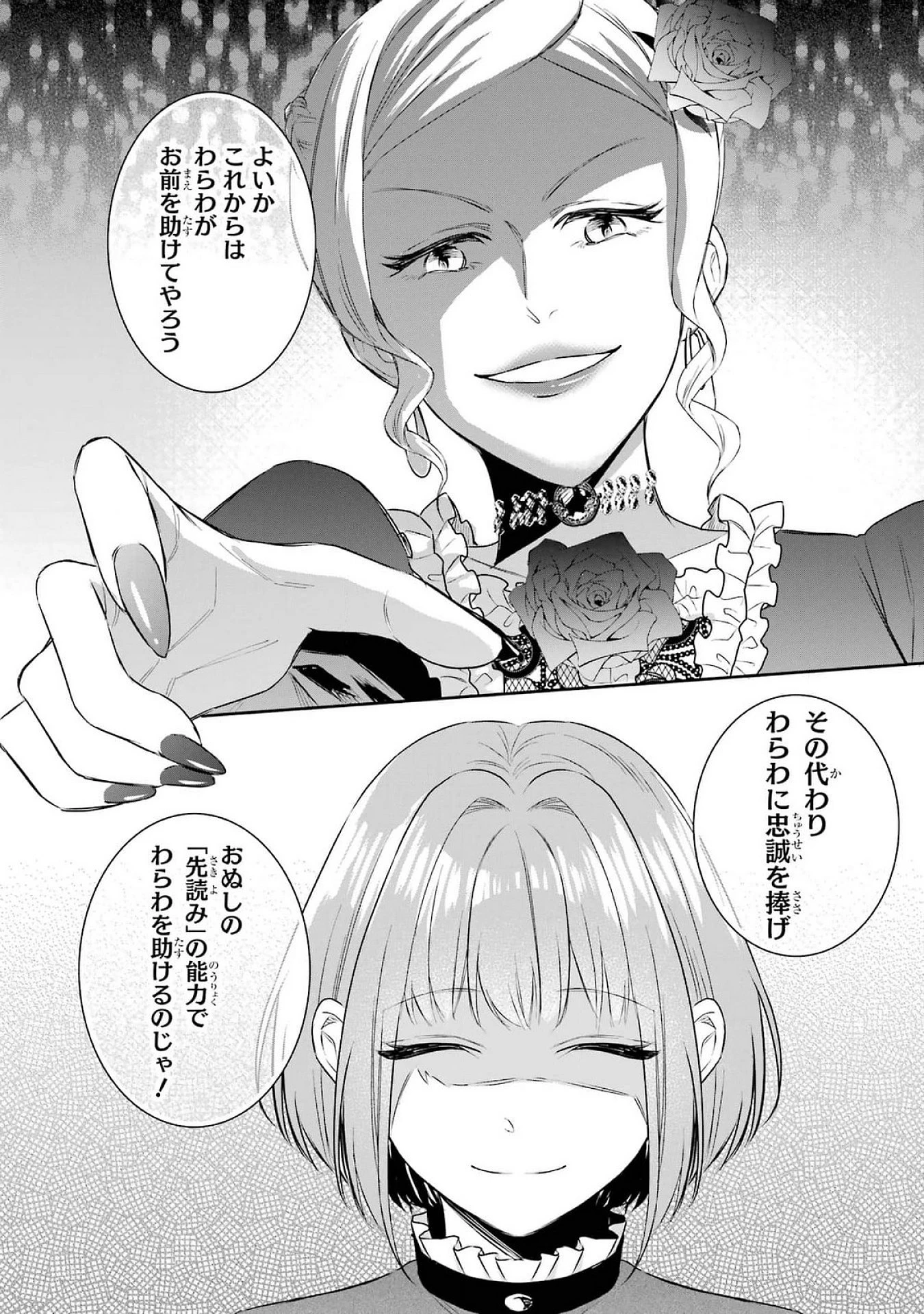 Apparently 本该是圣女，却被顶替了 聖女のはずが、どうやら乗っ取られました 성녀였는데 어째선지 아니게 되었습니다 第38話 - 18