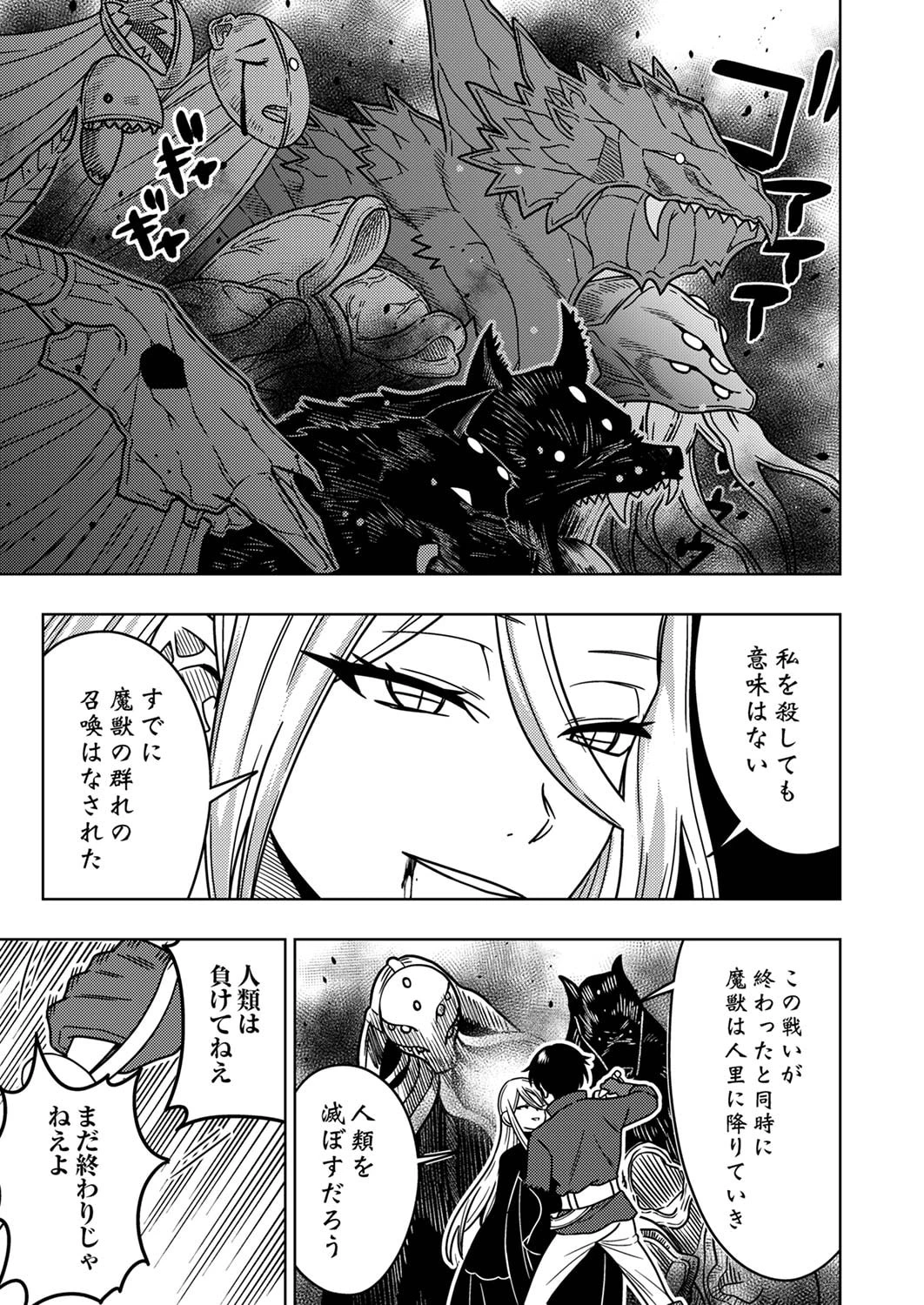 時ノ檻～死に戻りの霊装使い、【コピー】能力で最強へと至る～ 第1話 - 15