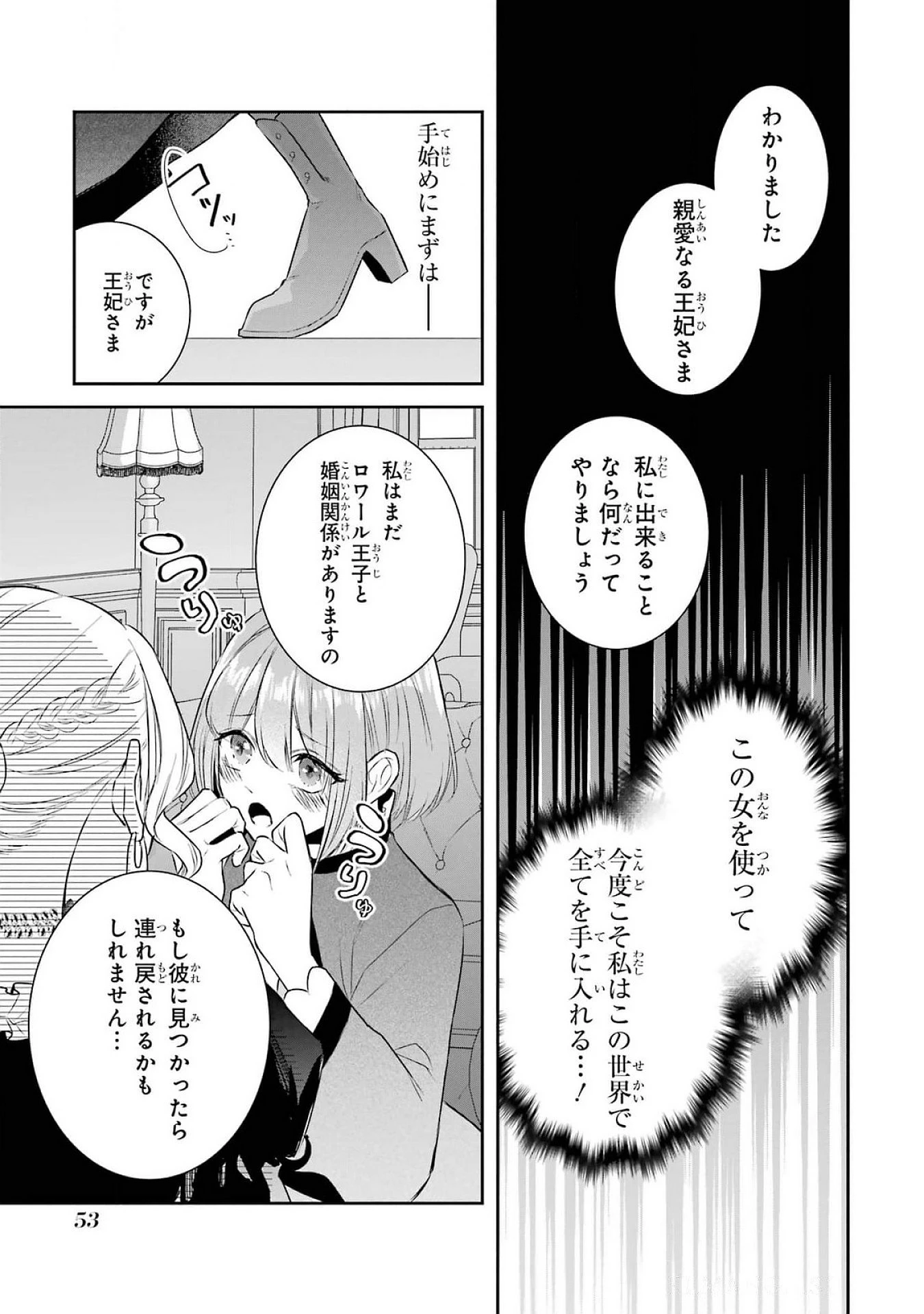 Apparently 本该是圣女，却被顶替了 聖女のはずが、どうやら乗っ取られました 성녀였는데 어째선지 아니게 되었습니다 第38話 - 19