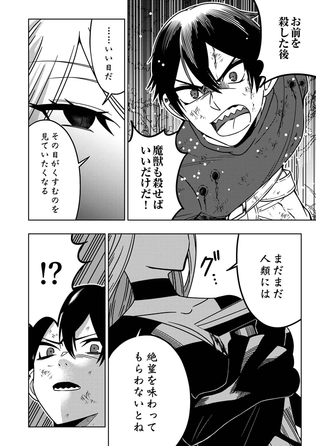 時ノ檻～死に戻りの霊装使い、【コピー】能力で最強へと至る～ 第1話 - 16