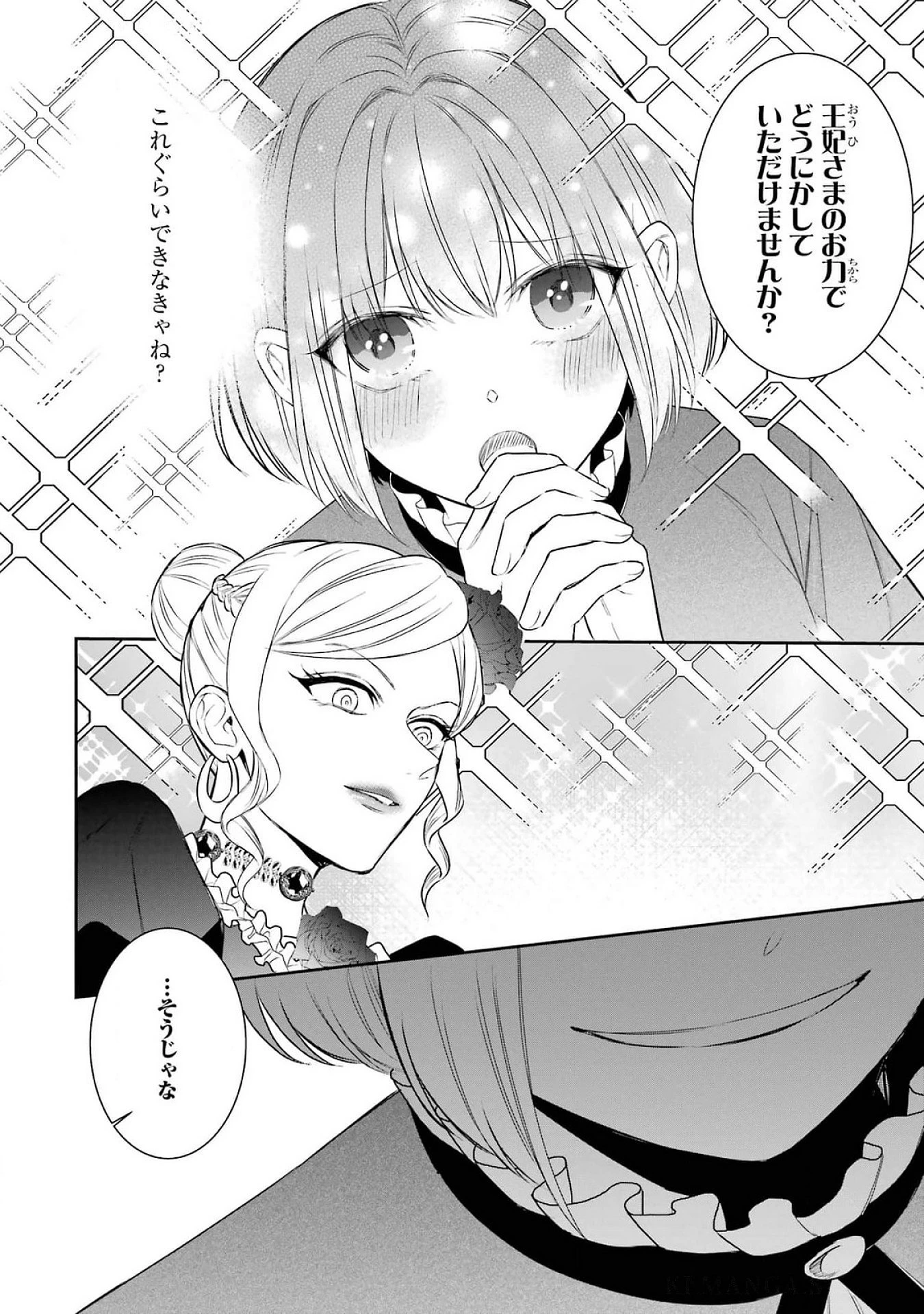 Apparently 本该是圣女，却被顶替了 聖女のはずが、どうやら乗っ取られました 성녀였는데 어째선지 아니게 되었습니다 第38話 - 20