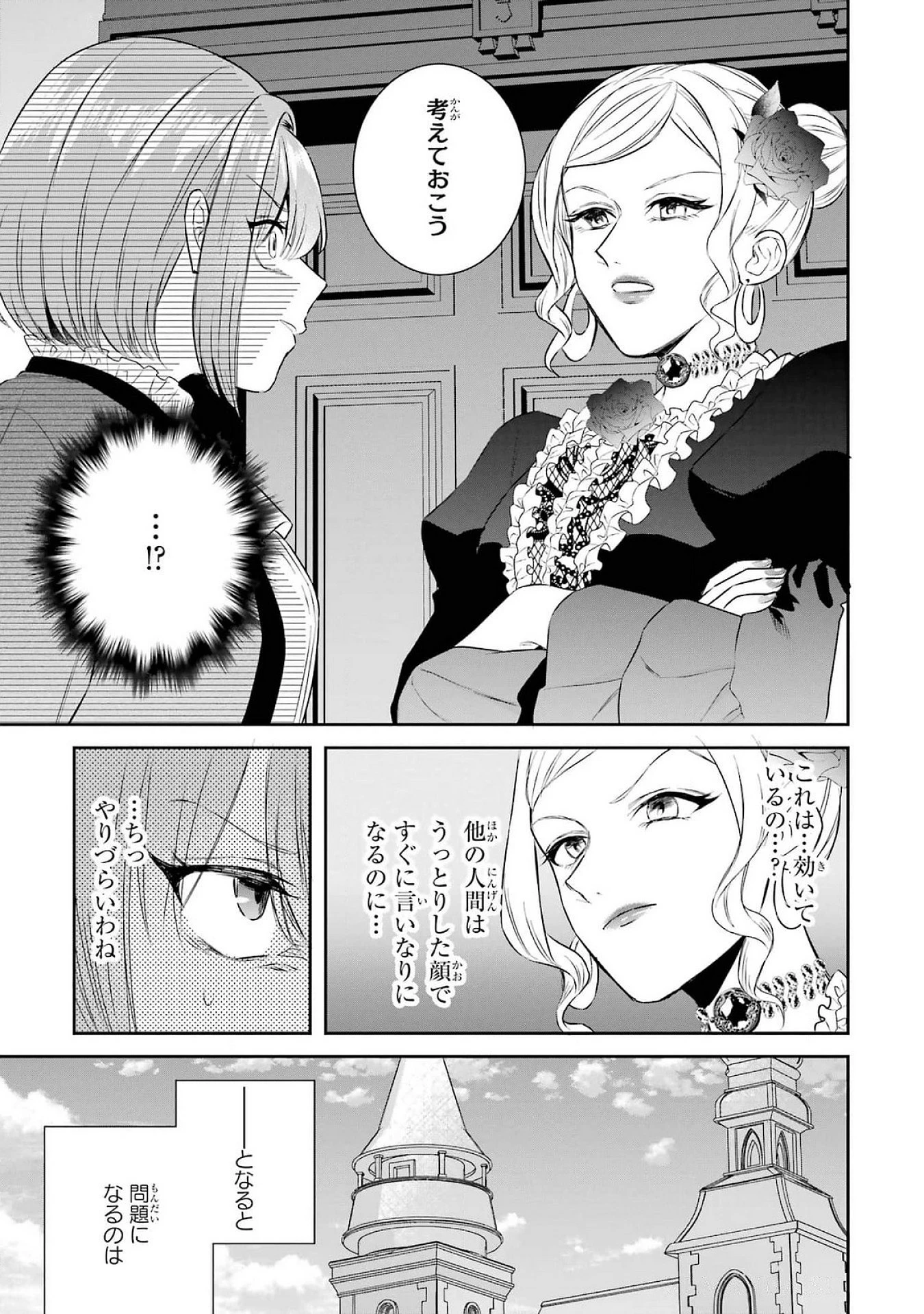 Apparently 本该是圣女，却被顶替了 聖女のはずが、どうやら乗っ取られました 성녀였는데 어째선지 아니게 되었습니다 第38話 - 21