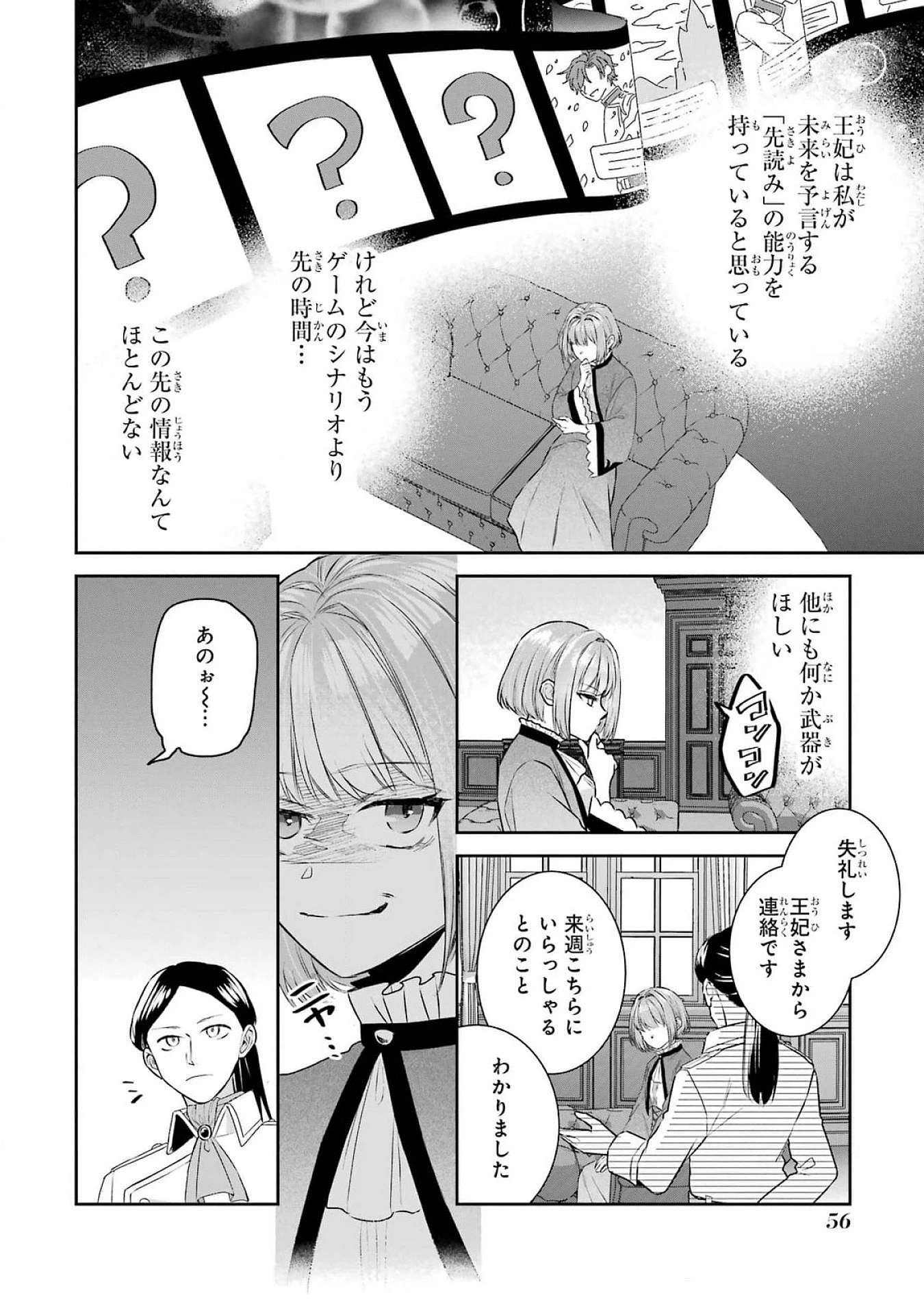 Apparently 本该是圣女，却被顶替了 聖女のはずが、どうやら乗っ取られました 성녀였는데 어째선지 아니게 되었습니다 第38話 - 22