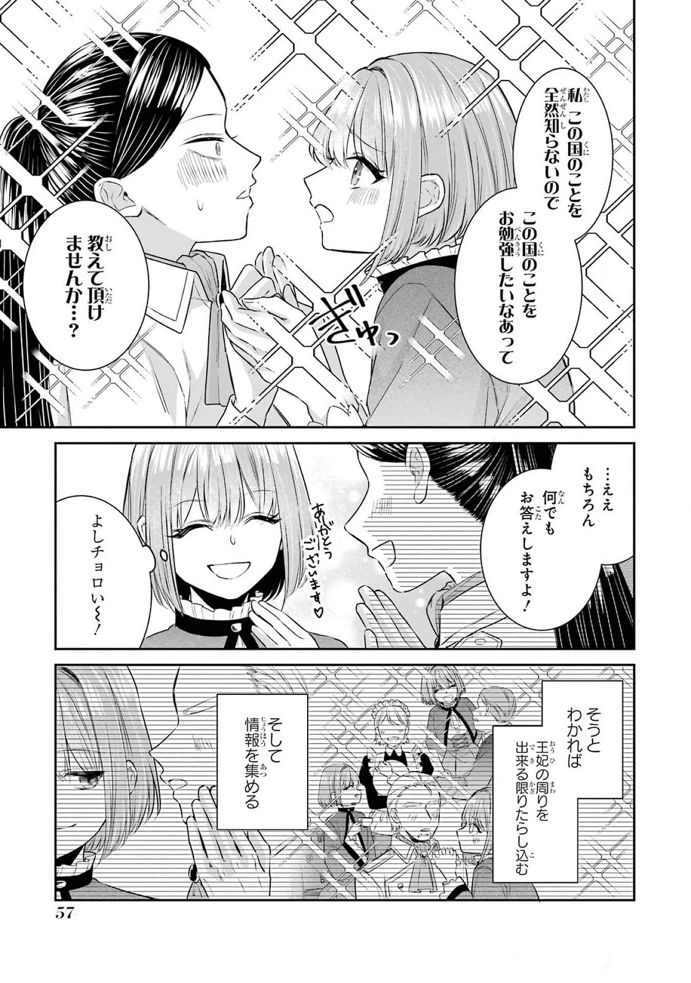 Apparently 本该是圣女，却被顶替了 聖女のはずが、どうやら乗っ取られました 성녀였는데 어째선지 아니게 되었습니다 第38話 - 23