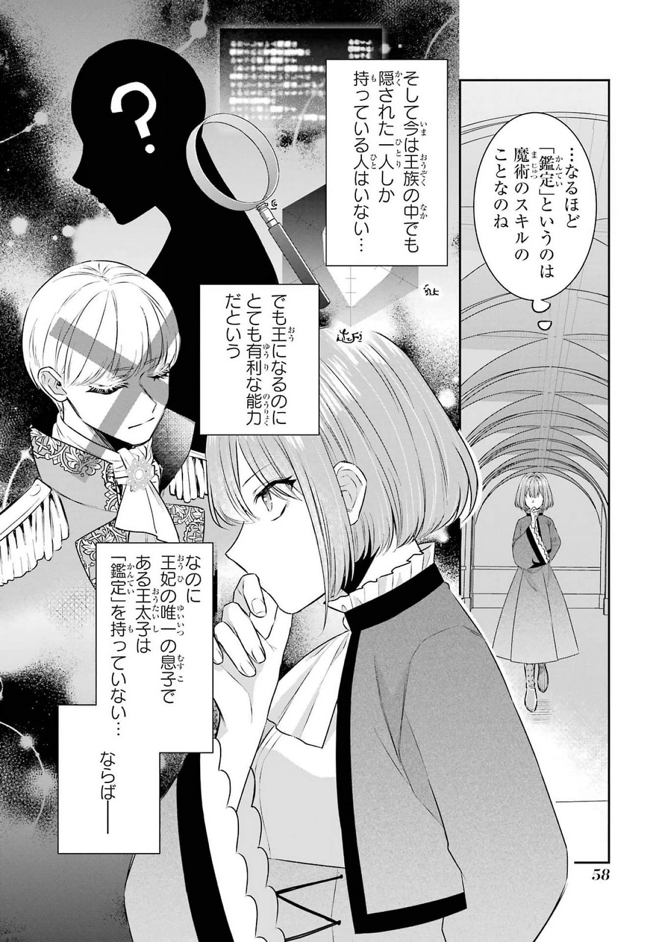 Apparently 本该是圣女，却被顶替了 聖女のはずが、どうやら乗っ取られました 성녀였는데 어째선지 아니게 되었습니다 第38話 - 24