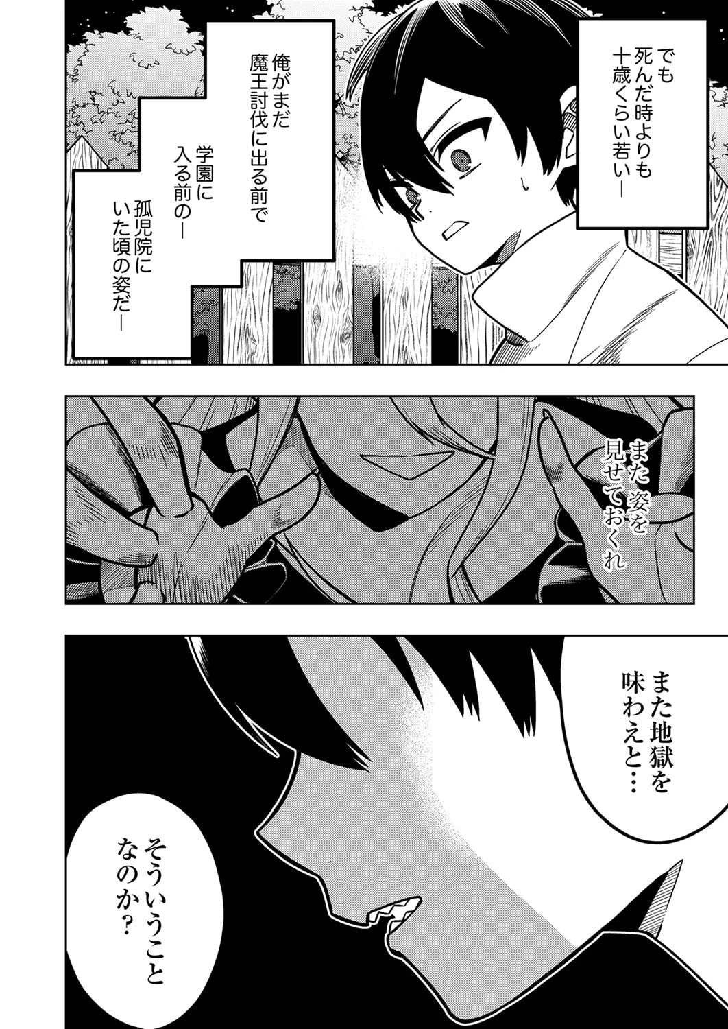 時ノ檻～死に戻りの霊装使い、【コピー】能力で最強へと至る～ 第1話 - 22