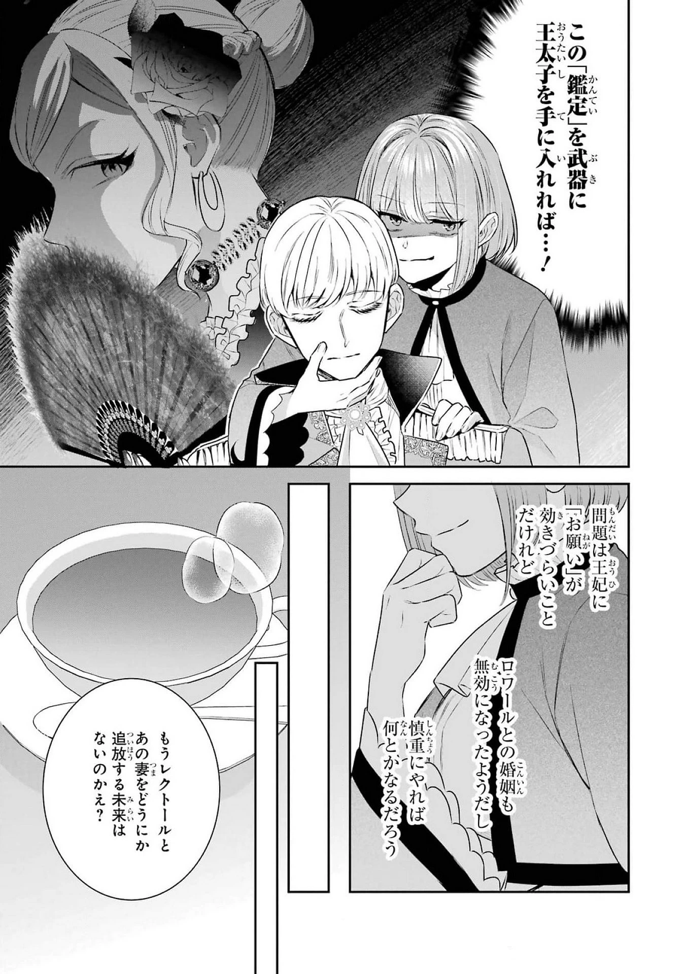 Apparently 本该是圣女，却被顶替了 聖女のはずが、どうやら乗っ取られました 성녀였는데 어째선지 아니게 되었습니다 第38話 - 25