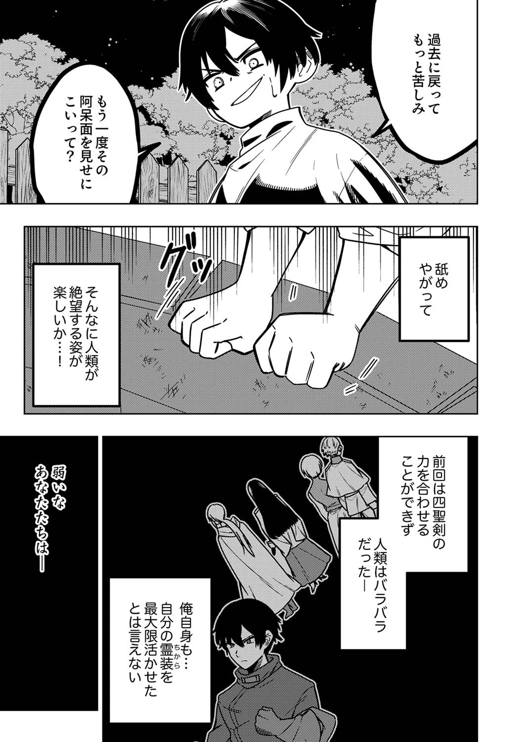 時ノ檻～死に戻りの霊装使い、【コピー】能力で最強へと至る～ 第1話 - 23