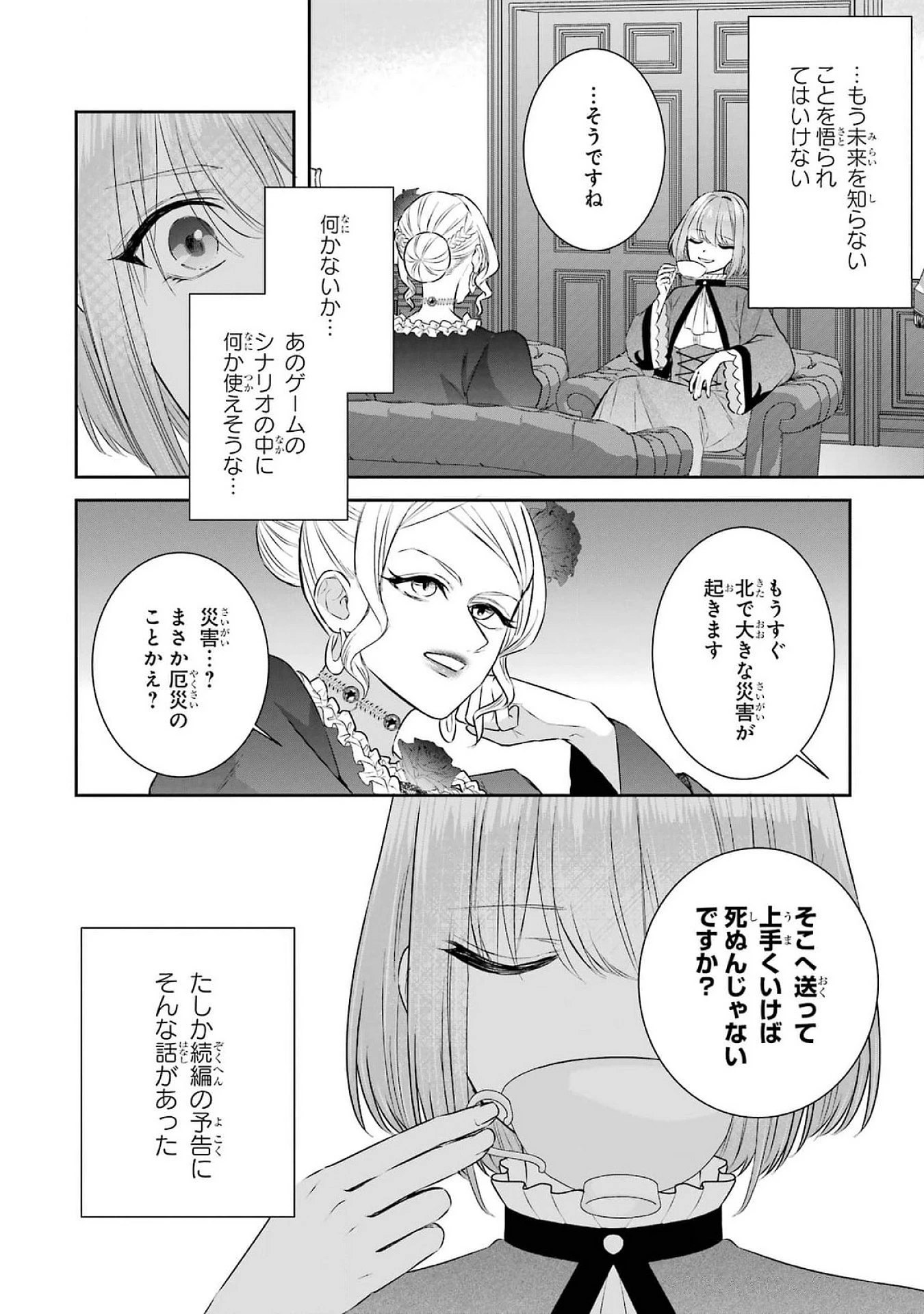 Apparently 本该是圣女，却被顶替了 聖女のはずが、どうやら乗っ取られました 성녀였는데 어째선지 아니게 되었습니다 第38話 - 26