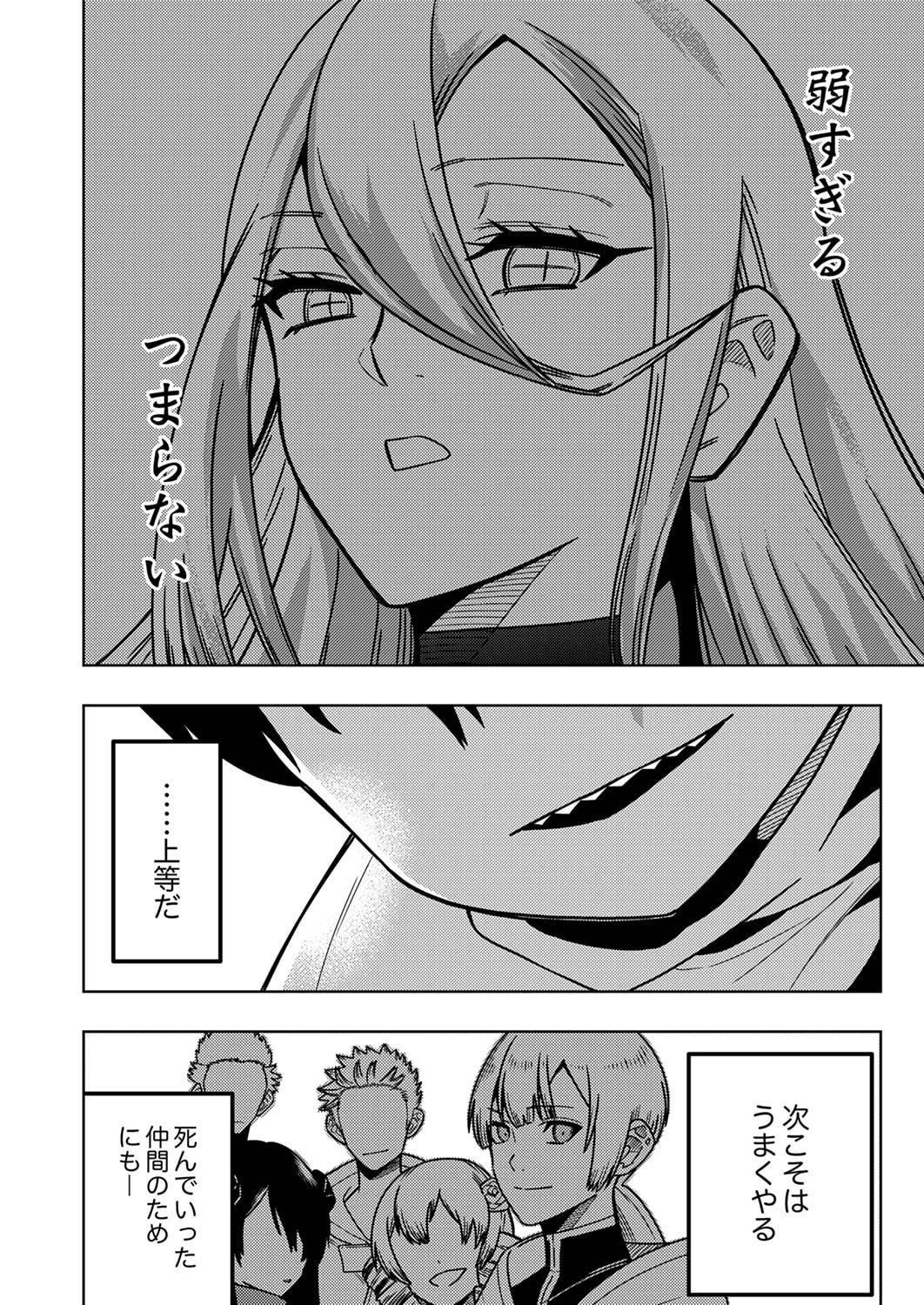 時ノ檻～死に戻りの霊装使い、【コピー】能力で最強へと至る～ 第1話 - 24