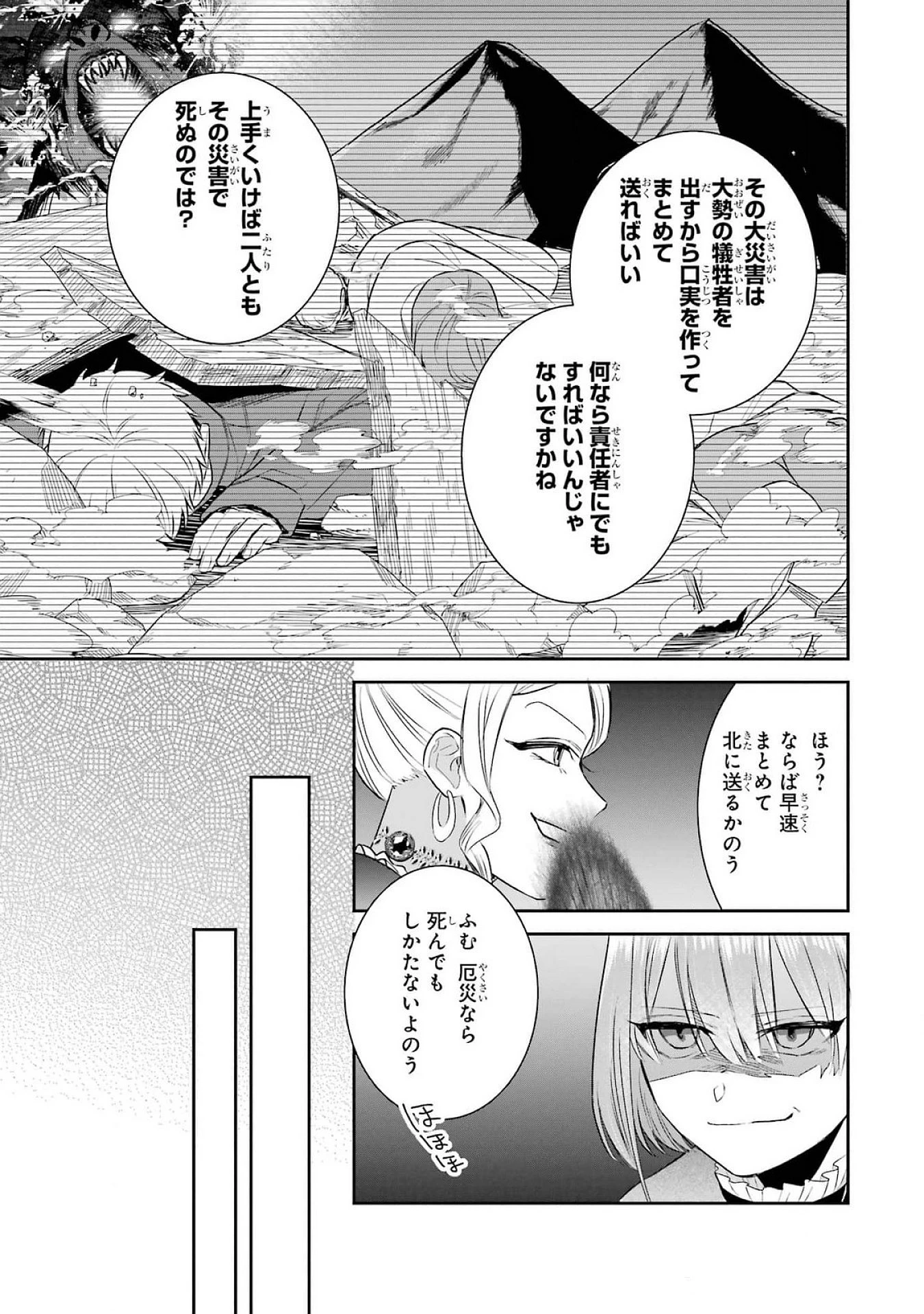 Apparently 本该是圣女，却被顶替了 聖女のはずが、どうやら乗っ取られました 성녀였는데 어째선지 아니게 되었습니다 第38話 - 27