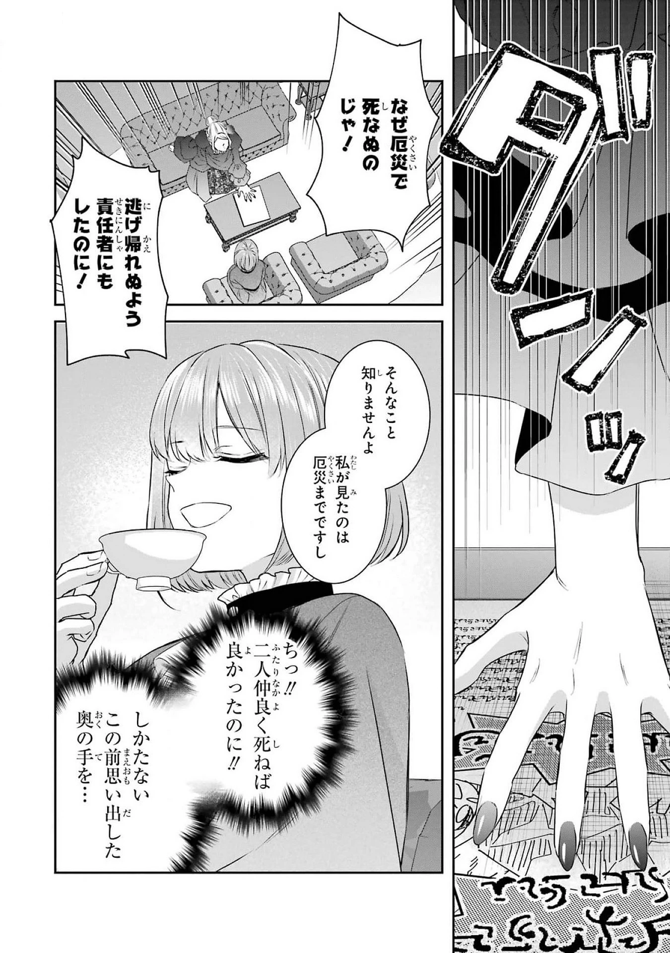 Apparently 本该是圣女，却被顶替了 聖女のはずが、どうやら乗っ取られました 성녀였는데 어째선지 아니게 되었습니다 第38話 - 28