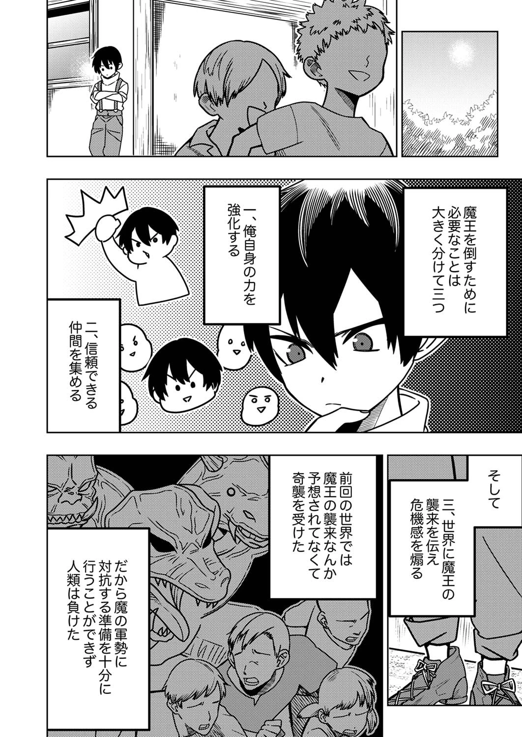 時ノ檻～死に戻りの霊装使い、【コピー】能力で最強へと至る～ 第1話 - 26