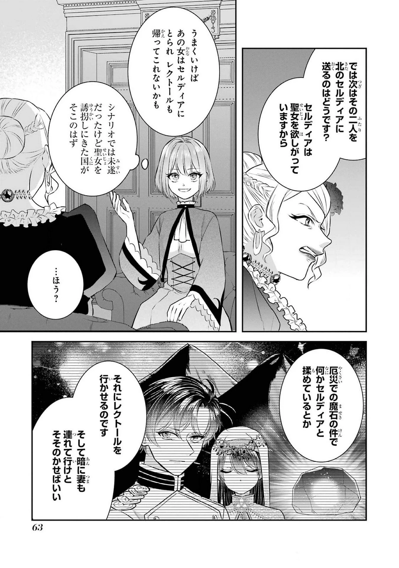 Apparently 本该是圣女，却被顶替了 聖女のはずが、どうやら乗っ取られました 성녀였는데 어째선지 아니게 되었습니다 第38話 - 29