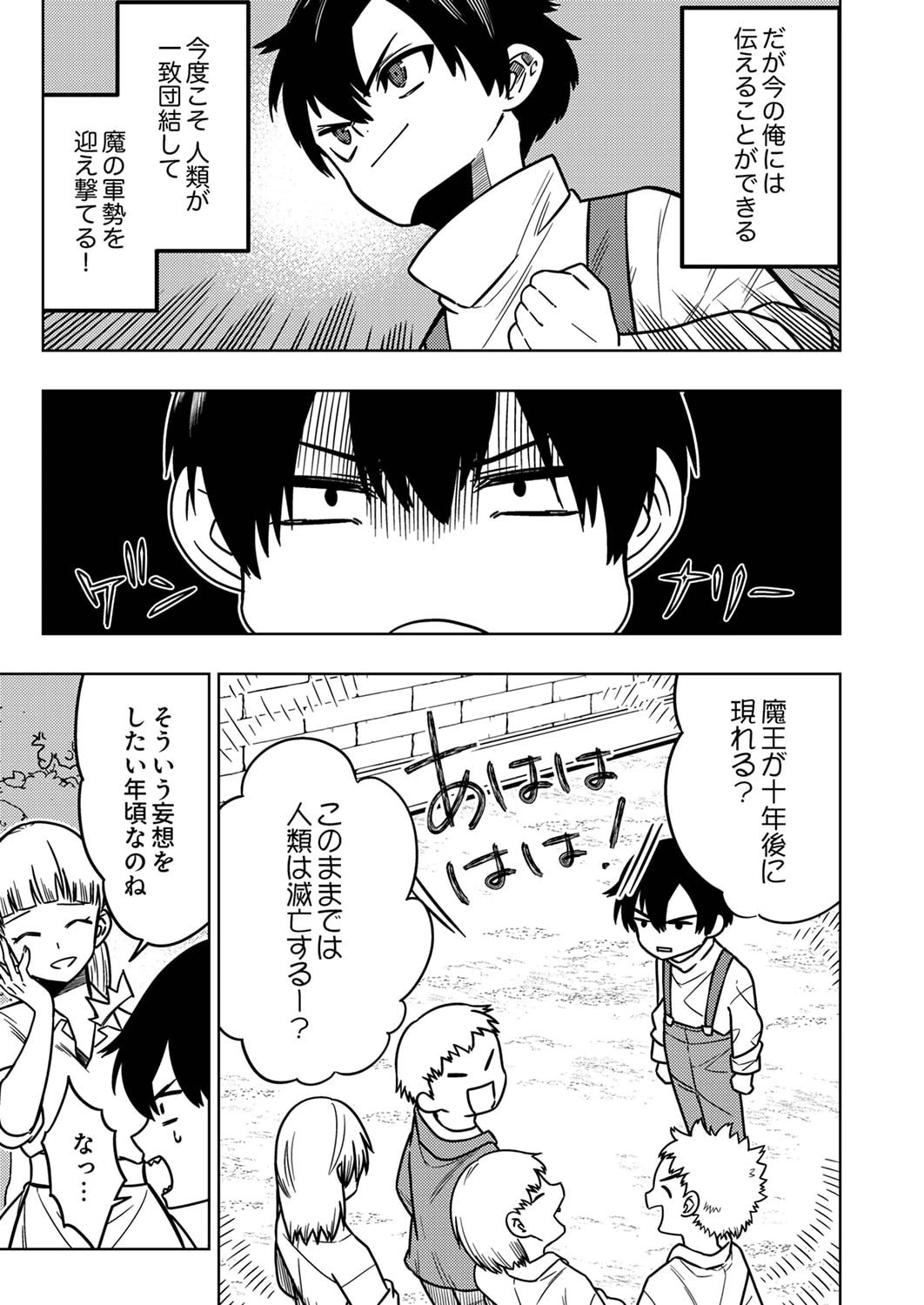 時ノ檻～死に戻りの霊装使い、【コピー】能力で最強へと至る～ 第1話 - 27