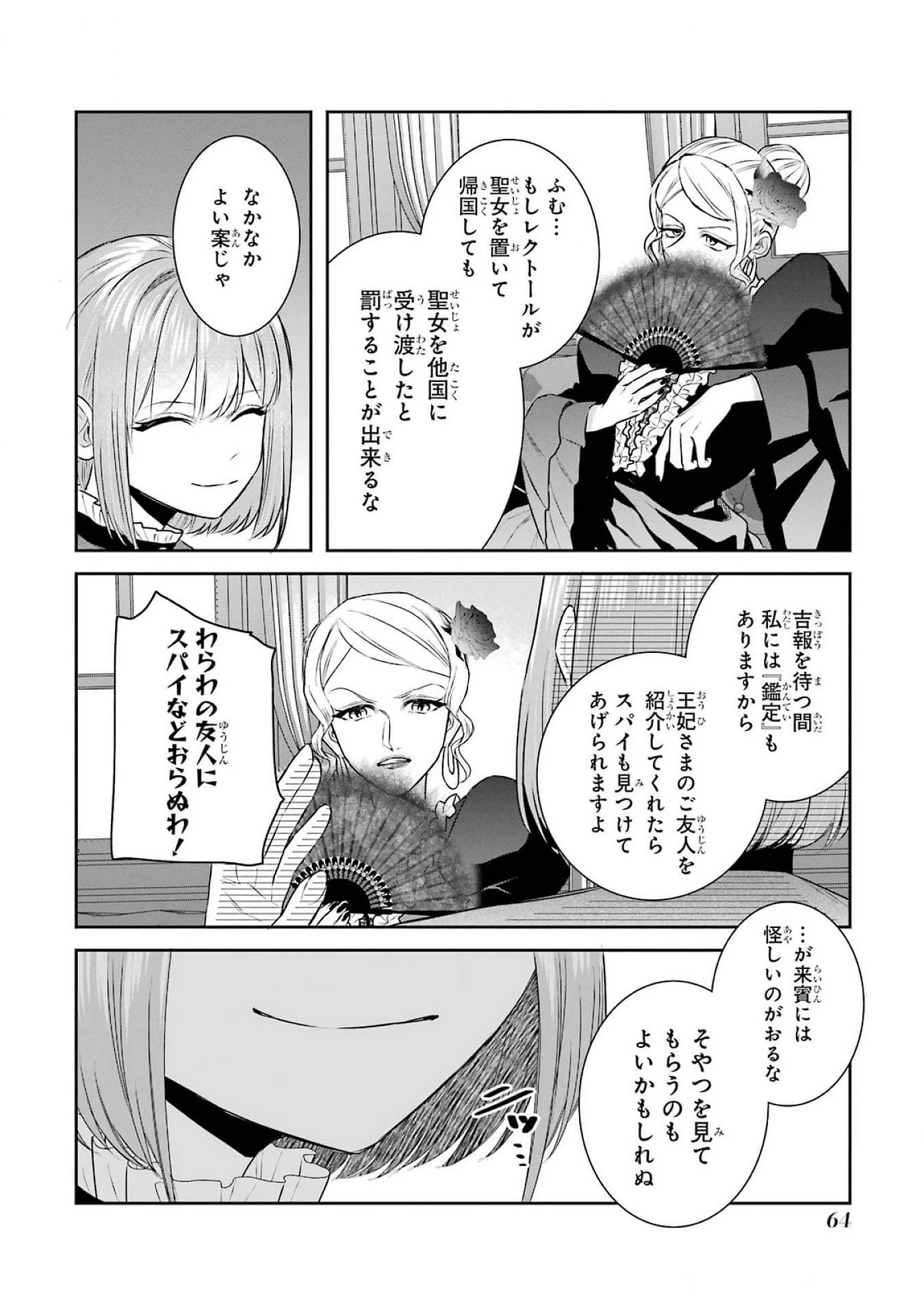 Apparently 本该是圣女，却被顶替了 聖女のはずが、どうやら乗っ取られました 성녀였는데 어째선지 아니게 되었습니다 第38話 - 30