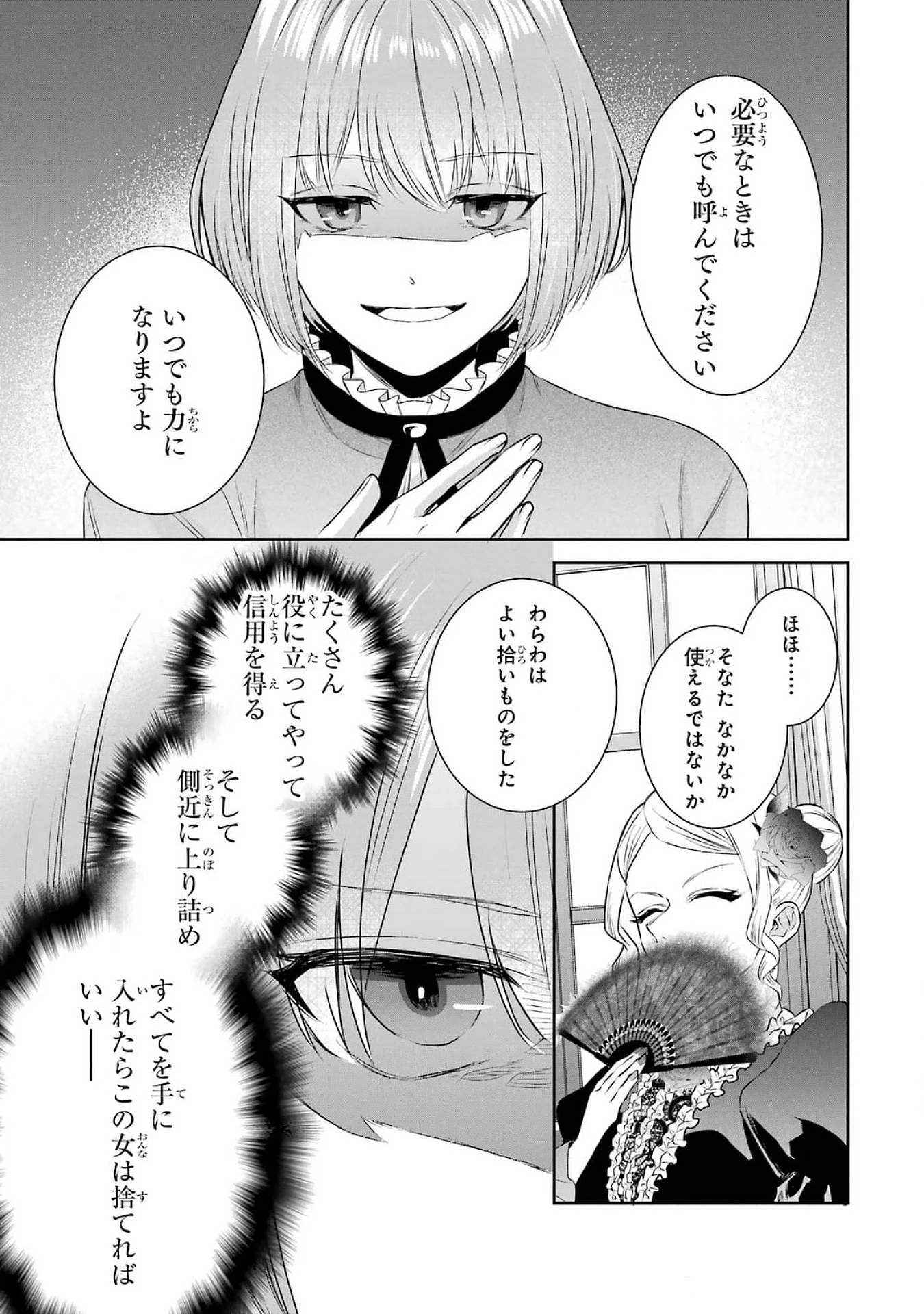 Apparently 本该是圣女，却被顶替了 聖女のはずが、どうやら乗っ取られました 성녀였는데 어째선지 아니게 되었습니다 第38話 - 31