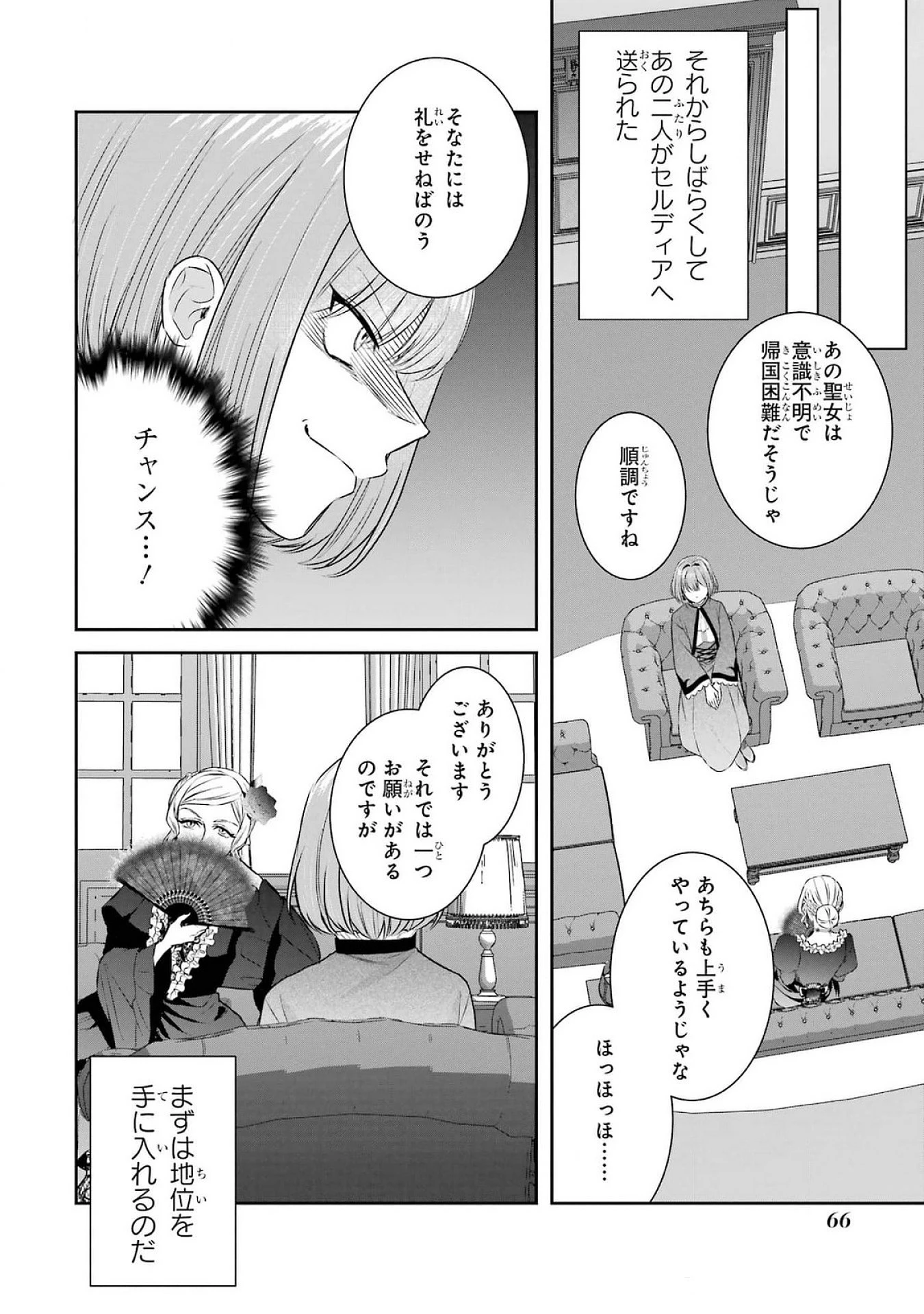 Apparently 本该是圣女，却被顶替了 聖女のはずが、どうやら乗っ取られました 성녀였는데 어째선지 아니게 되었습니다 第38話 - 32