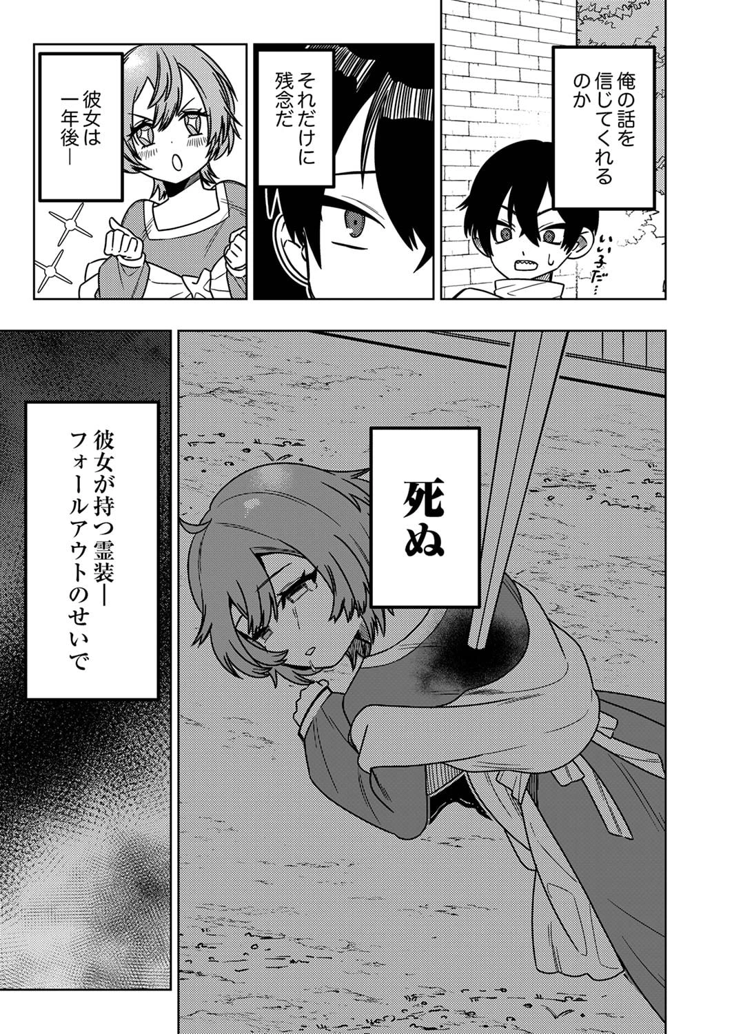 時ノ檻～死に戻りの霊装使い、【コピー】能力で最強へと至る～ 第1話 - 31