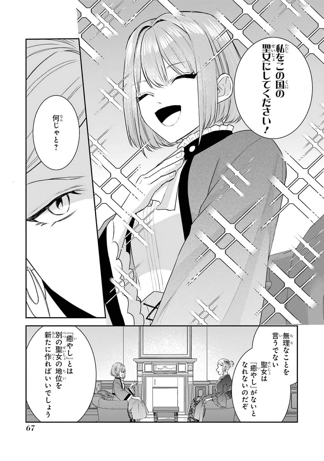 Apparently 本该是圣女，却被顶替了 聖女のはずが、どうやら乗っ取られました 성녀였는데 어째선지 아니게 되었습니다 第38話 - 33