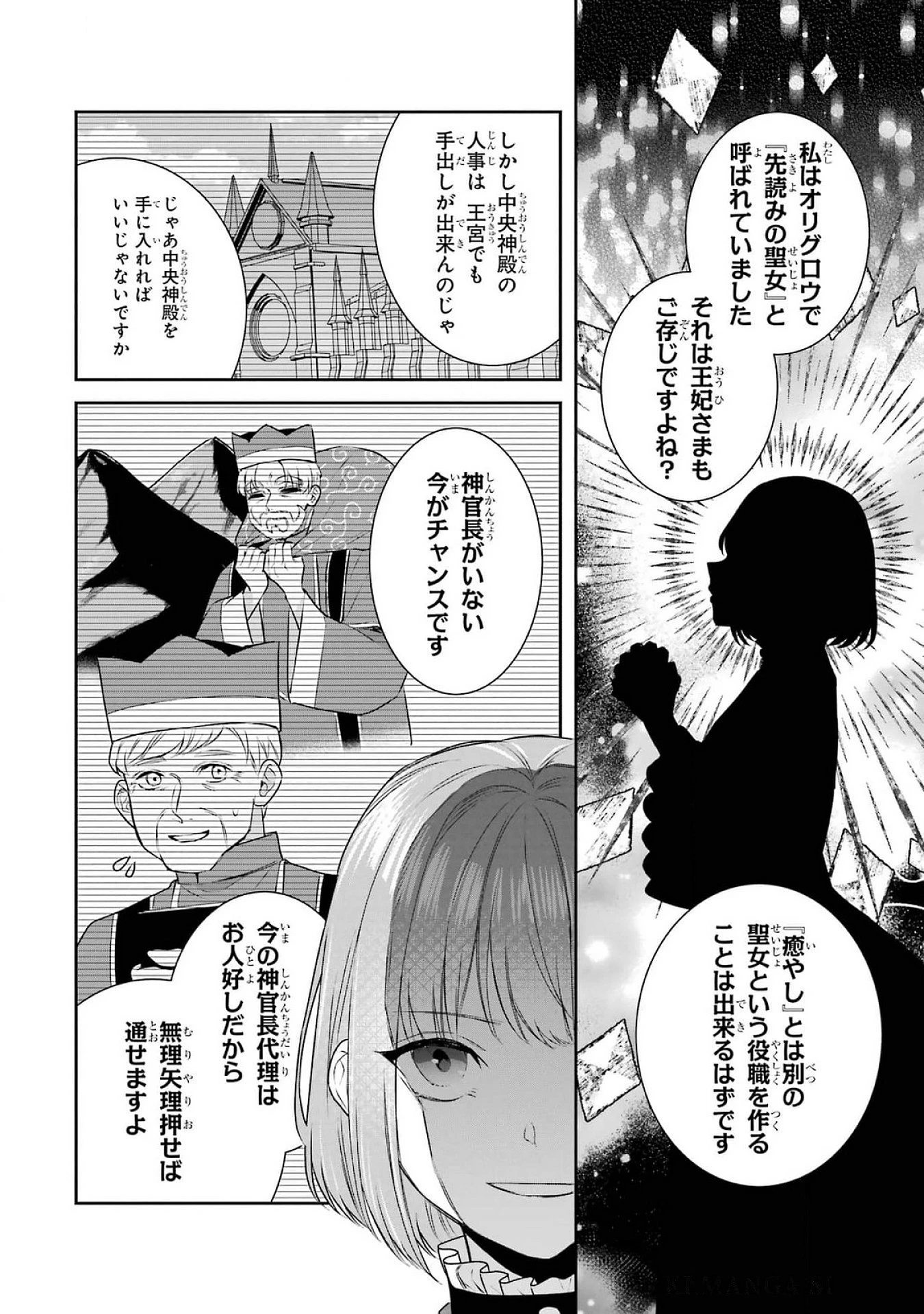 Apparently 本该是圣女，却被顶替了 聖女のはずが、どうやら乗っ取られました 성녀였는데 어째선지 아니게 되었습니다 第38話 - 34