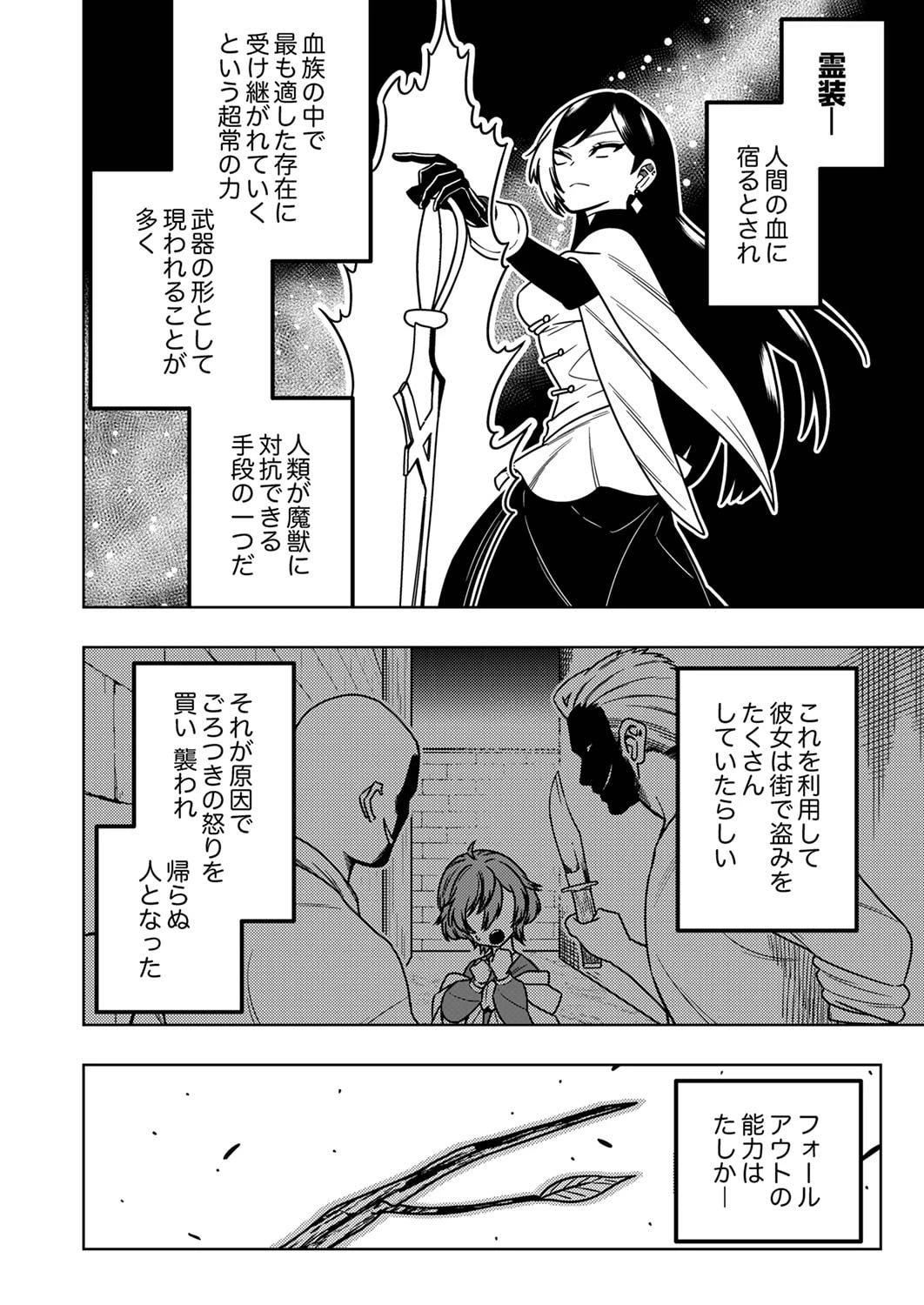 時ノ檻～死に戻りの霊装使い、【コピー】能力で最強へと至る～ 第1話 - 32